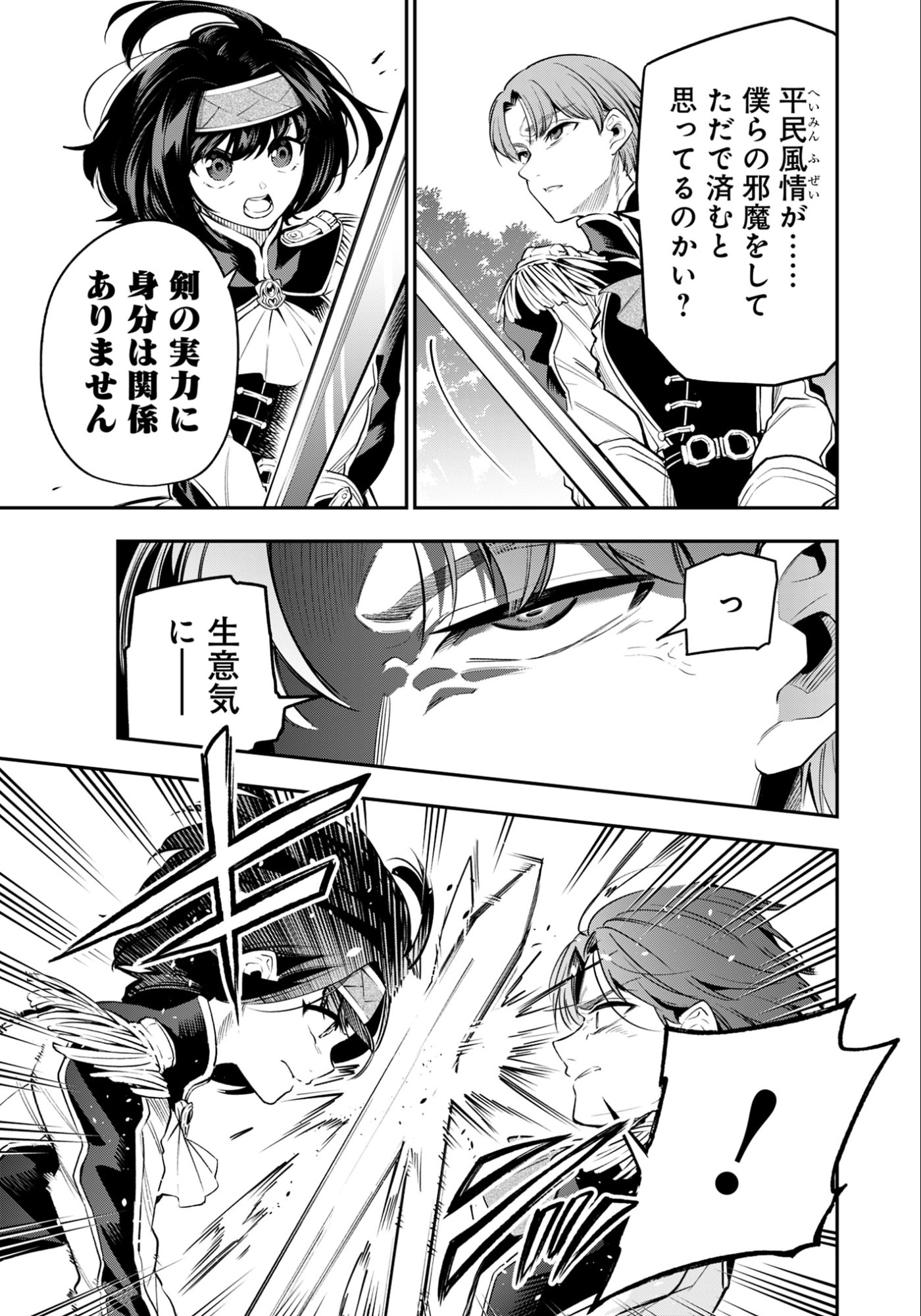 Ken wo Motanai Kensei, Kizoku ni Shihai Sareta Kishi Gakuen de Musou Suru - Chapter 11.1 - Page 9