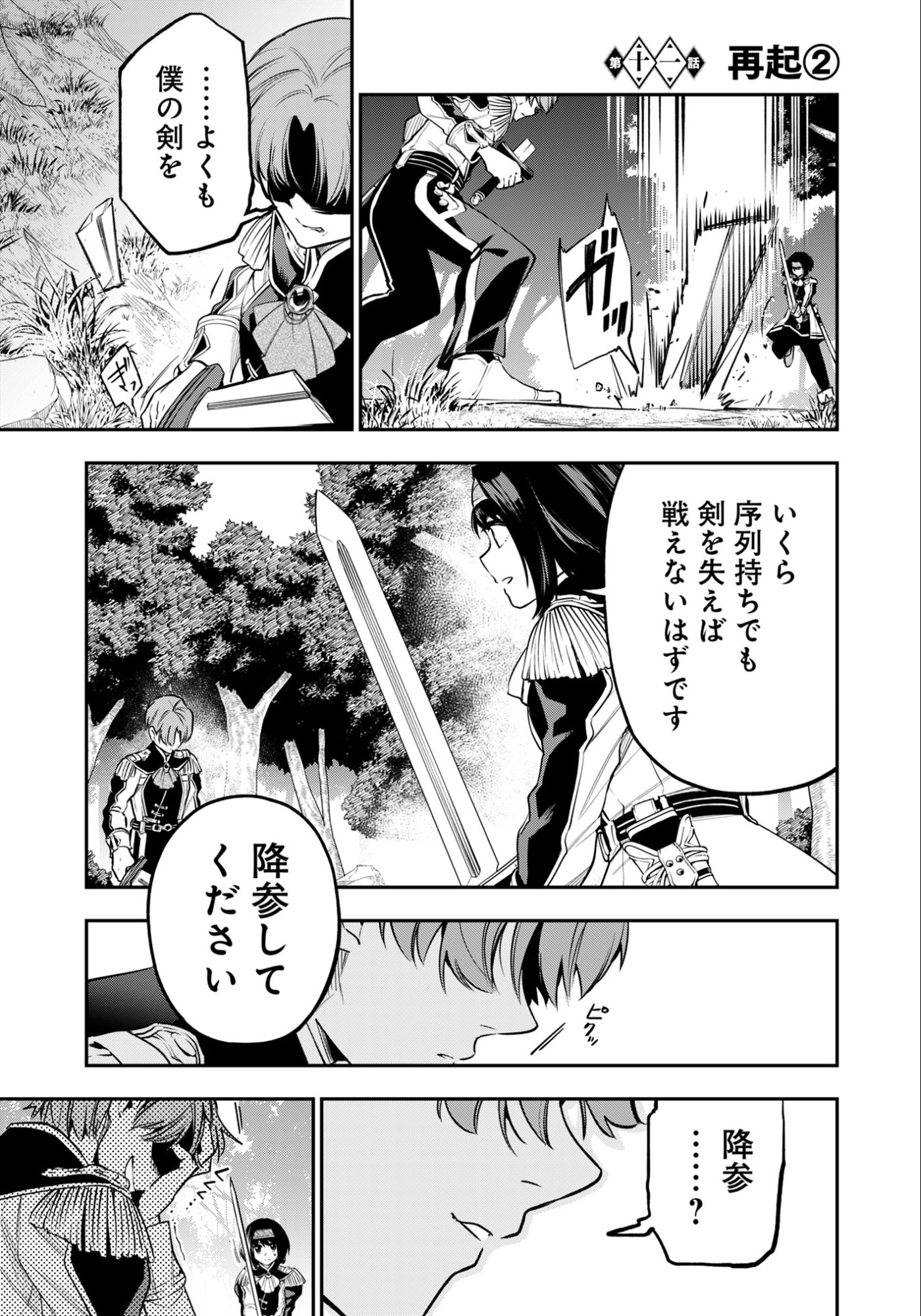 Ken wo Motanai Kensei, Kizoku ni Shihai Sareta Kishi Gakuen de Musou Suru - Chapter 11.2 - Page 1