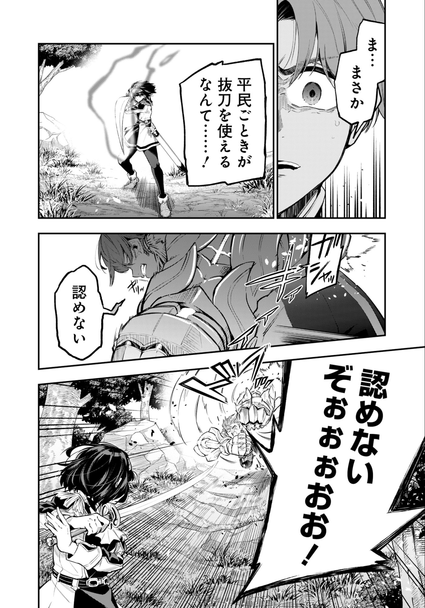 Ken wo Motanai Kensei, Kizoku ni Shihai Sareta Kishi Gakuen de Musou Suru - Chapter 11.2 - Page 12