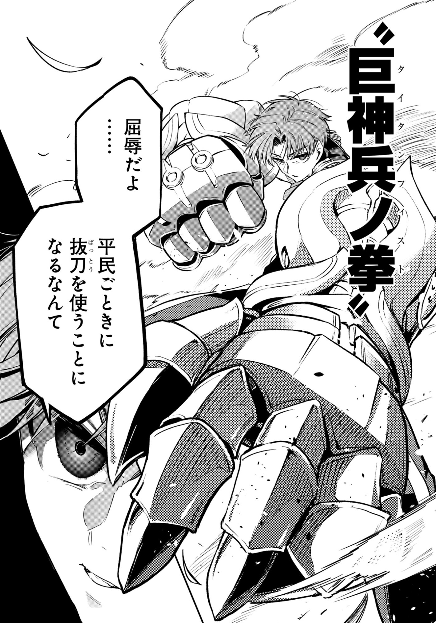 Ken wo Motanai Kensei, Kizoku ni Shihai Sareta Kishi Gakuen de Musou Suru - Chapter 11.2 - Page 3
