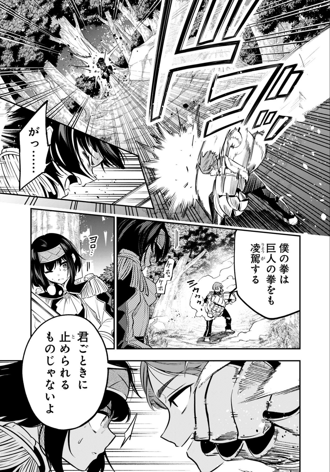 Ken wo Motanai Kensei, Kizoku ni Shihai Sareta Kishi Gakuen de Musou Suru - Chapter 11.2 - Page 5