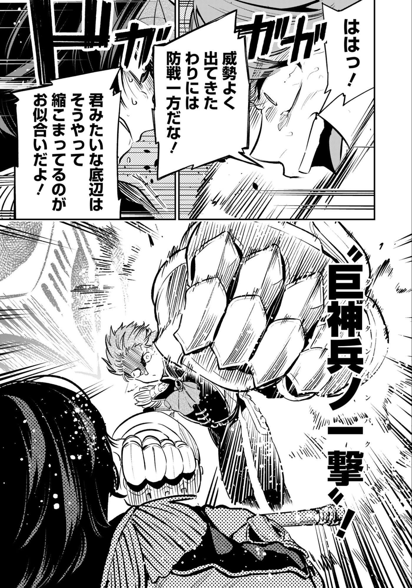 Ken wo Motanai Kensei, Kizoku ni Shihai Sareta Kishi Gakuen de Musou Suru - Chapter 11.2 - Page 7