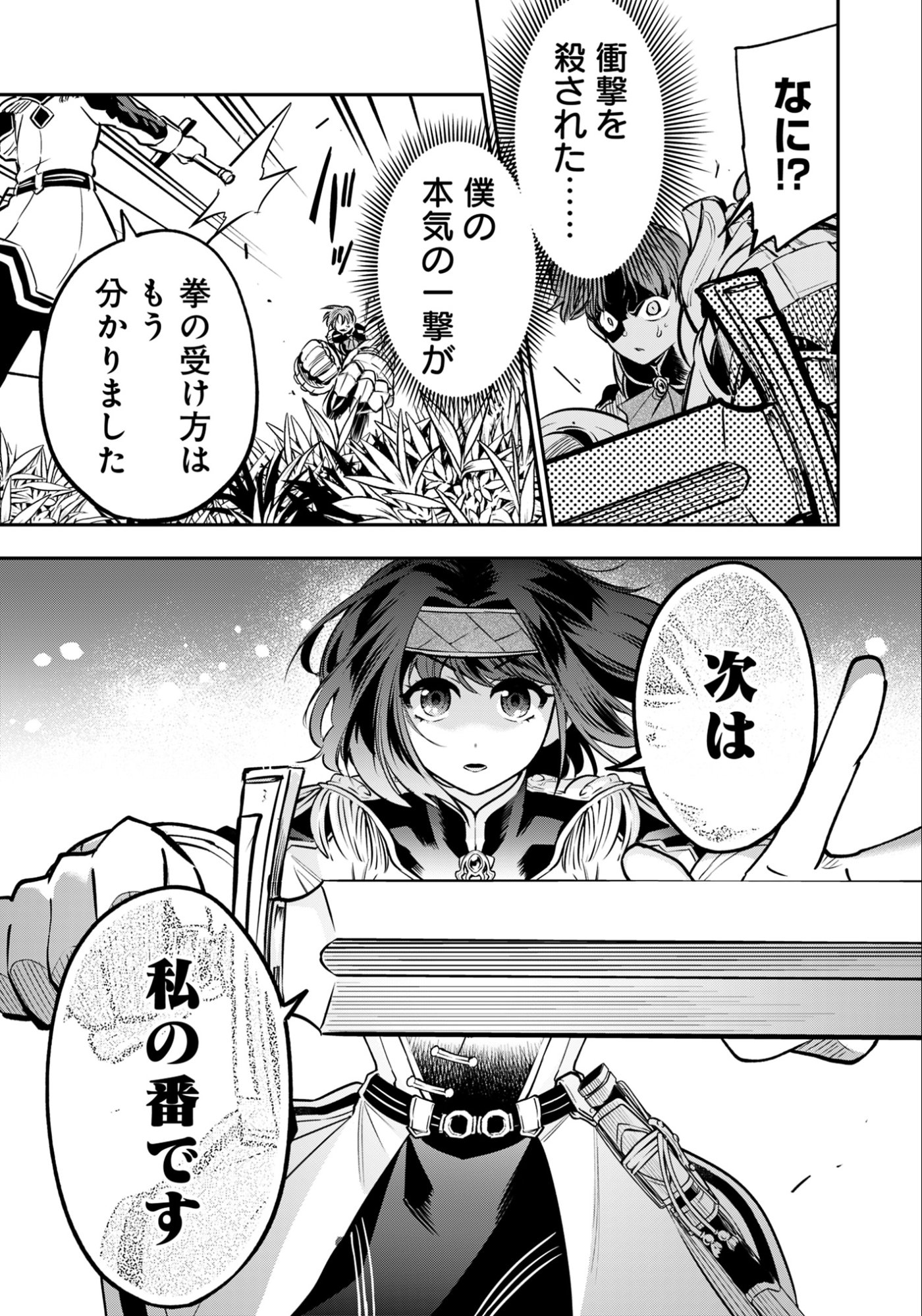 Ken wo Motanai Kensei, Kizoku ni Shihai Sareta Kishi Gakuen de Musou Suru - Chapter 11.2 - Page 9