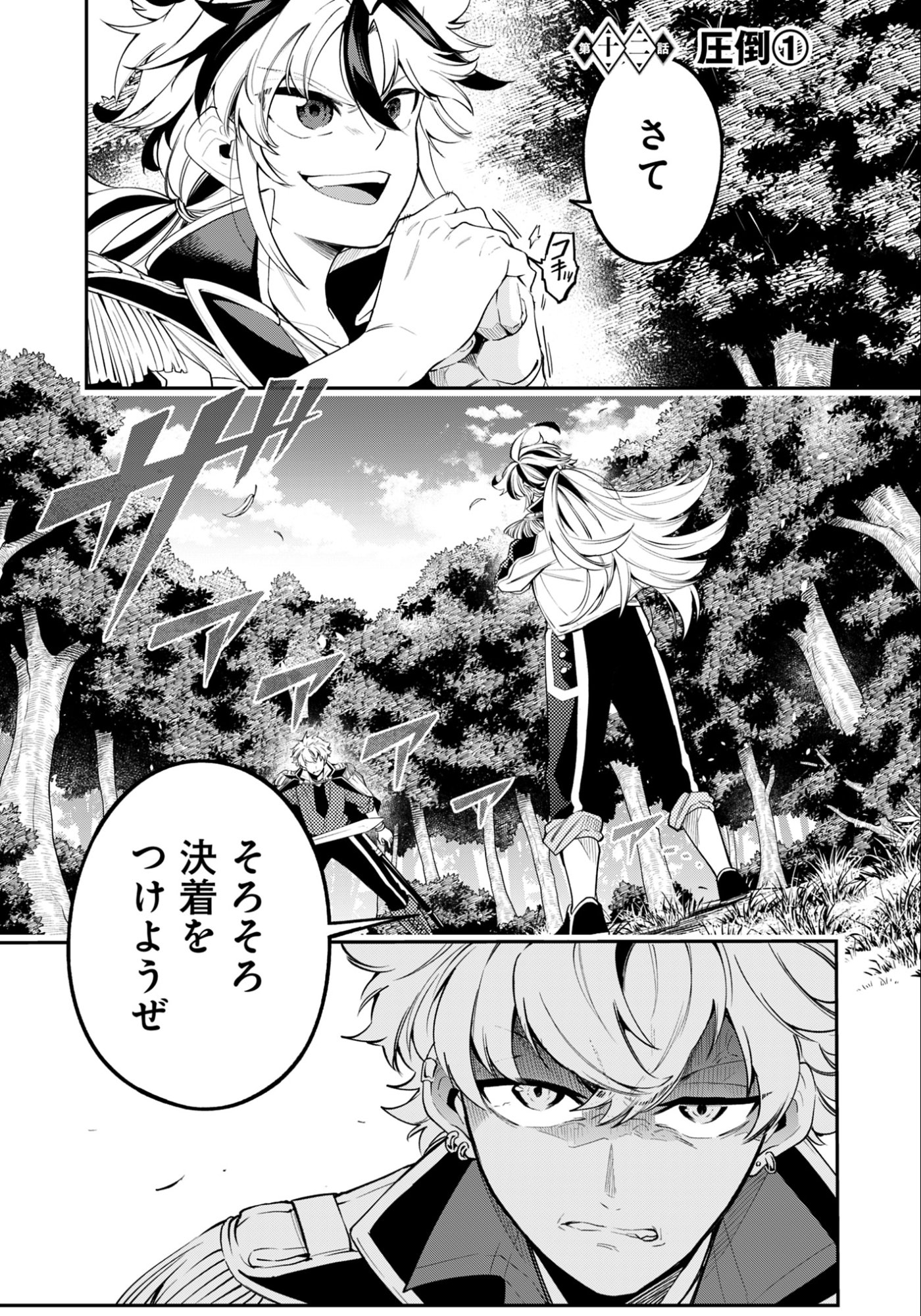 Ken wo Motanai Kensei, Kizoku ni Shihai Sareta Kishi Gakuen de Musou Suru - Chapter 12.1 - Page 1