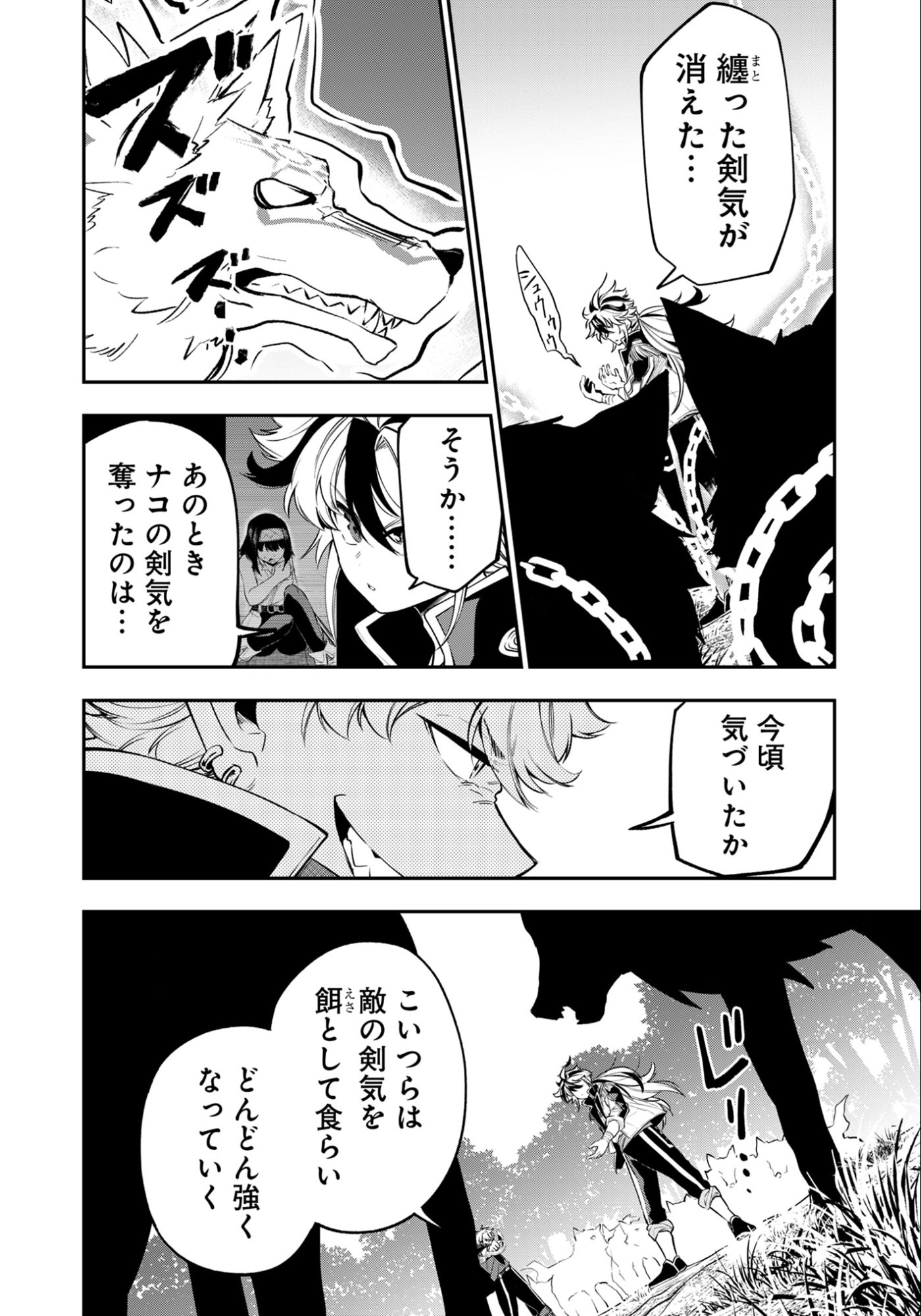 Ken wo Motanai Kensei, Kizoku ni Shihai Sareta Kishi Gakuen de Musou Suru - Chapter 12.1 - Page 12
