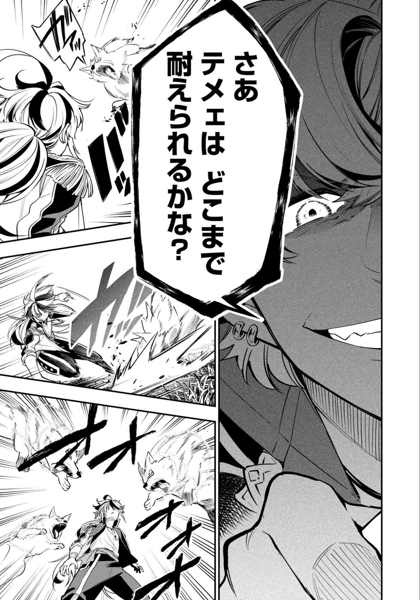 Ken wo Motanai Kensei, Kizoku ni Shihai Sareta Kishi Gakuen de Musou Suru - Chapter 12.1 - Page 13