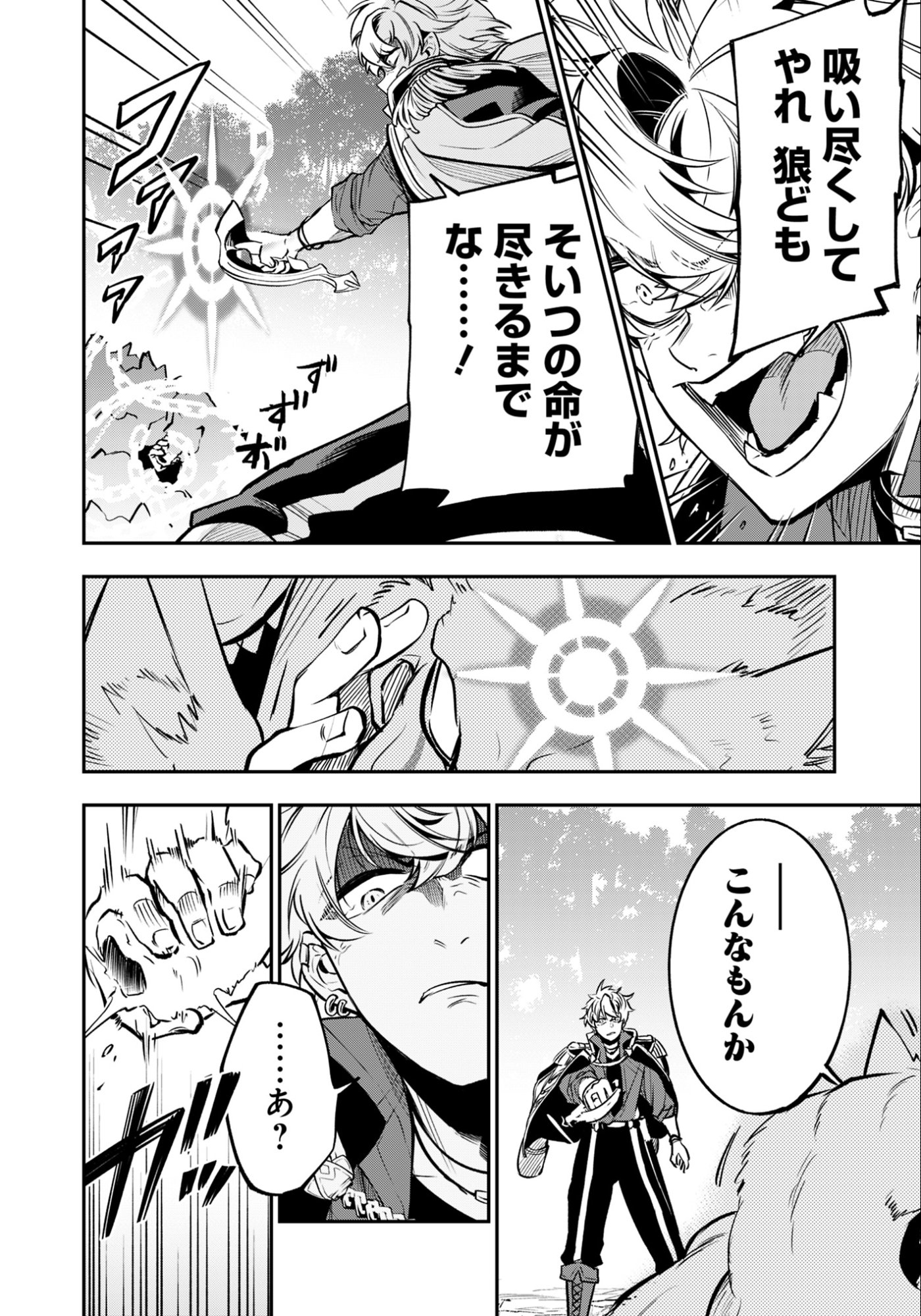 Ken wo Motanai Kensei, Kizoku ni Shihai Sareta Kishi Gakuen de Musou Suru - Chapter 12.1 - Page 16