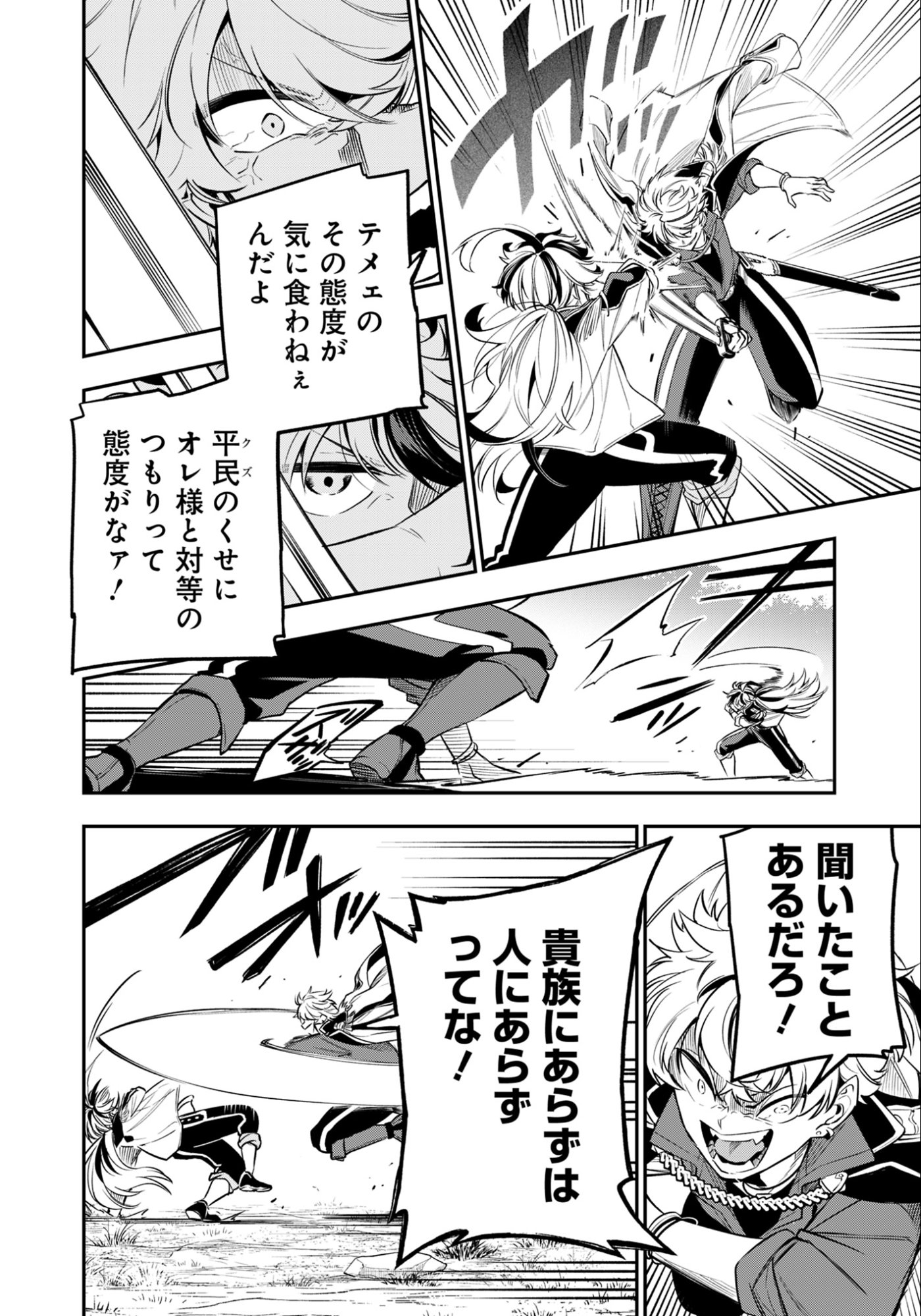 Ken wo Motanai Kensei, Kizoku ni Shihai Sareta Kishi Gakuen de Musou Suru - Chapter 12.1 - Page 2