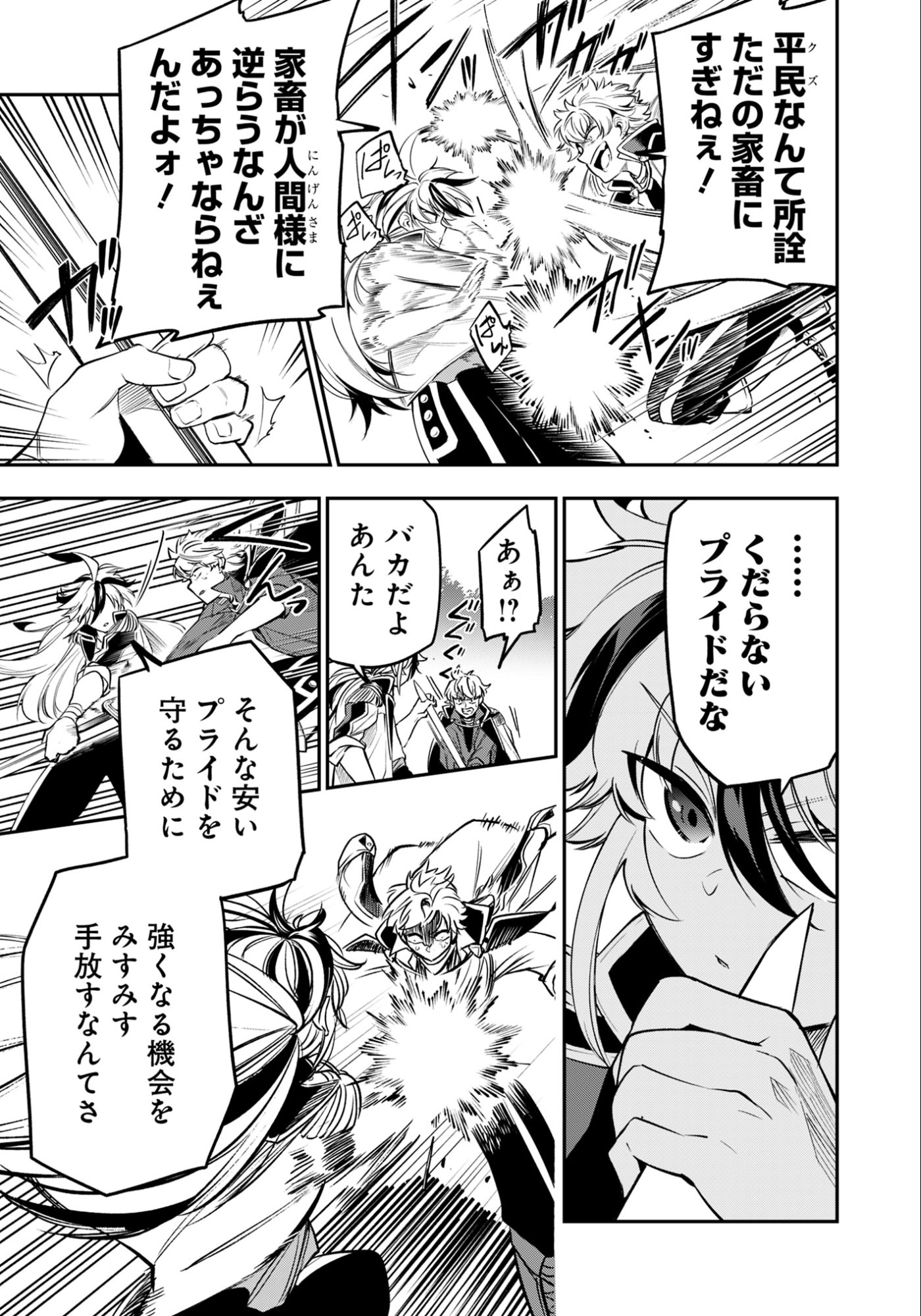 Ken wo Motanai Kensei, Kizoku ni Shihai Sareta Kishi Gakuen de Musou Suru - Chapter 12.1 - Page 3