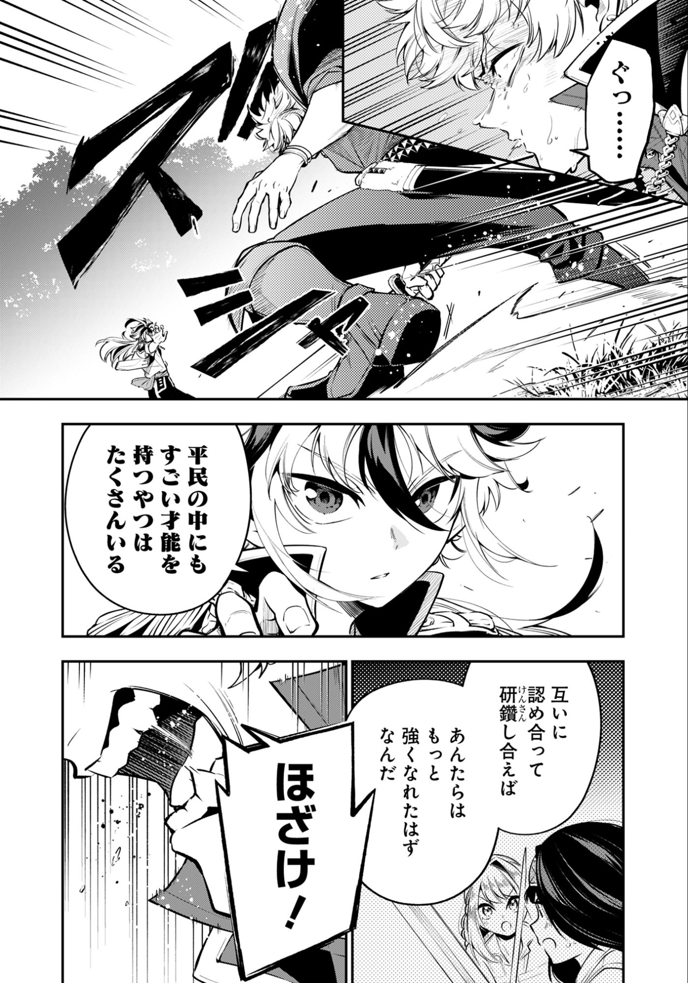 Ken wo Motanai Kensei, Kizoku ni Shihai Sareta Kishi Gakuen de Musou Suru - Chapter 12.1 - Page 4