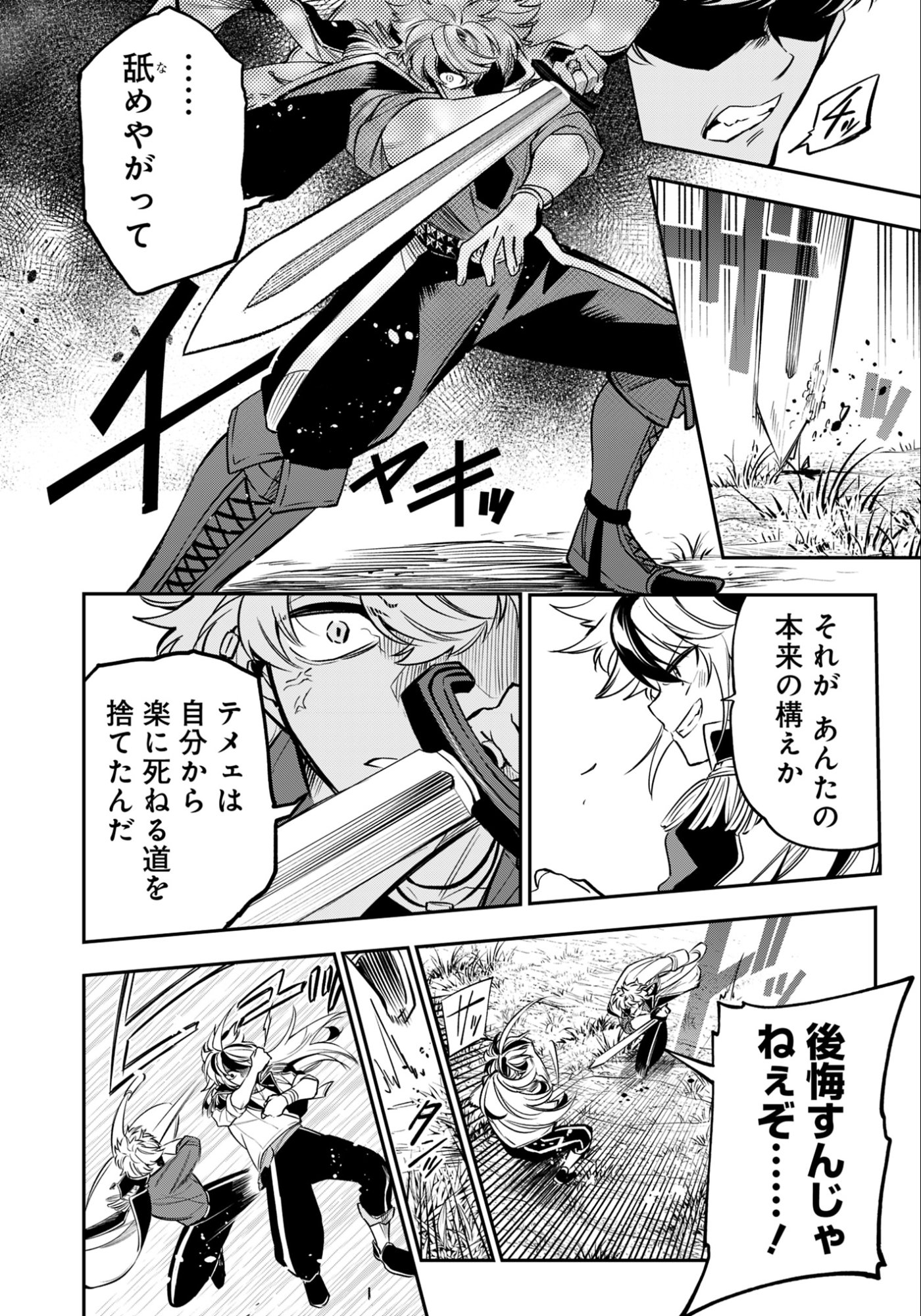 Ken wo Motanai Kensei, Kizoku ni Shihai Sareta Kishi Gakuen de Musou Suru - Chapter 12.1 - Page 6
