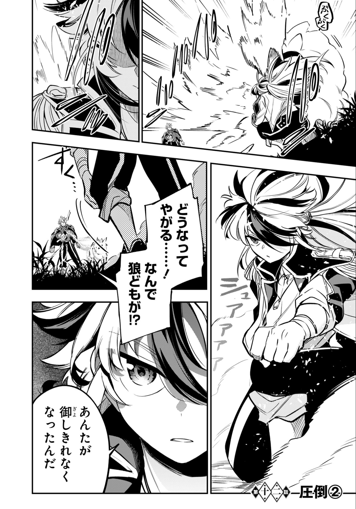 Ken wo Motanai Kensei, Kizoku ni Shihai Sareta Kishi Gakuen de Musou Suru - Chapter 12.2 - Page 1