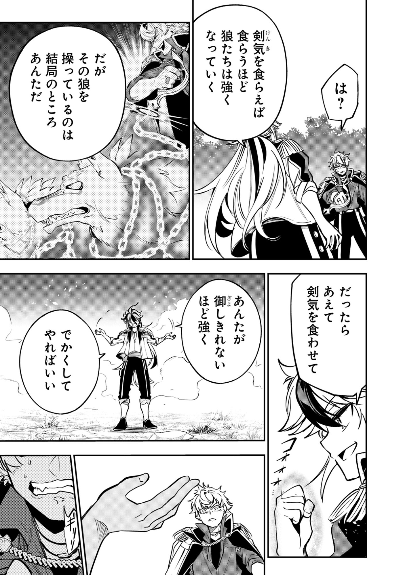 Ken wo Motanai Kensei, Kizoku ni Shihai Sareta Kishi Gakuen de Musou Suru - Chapter 12.2 - Page 2