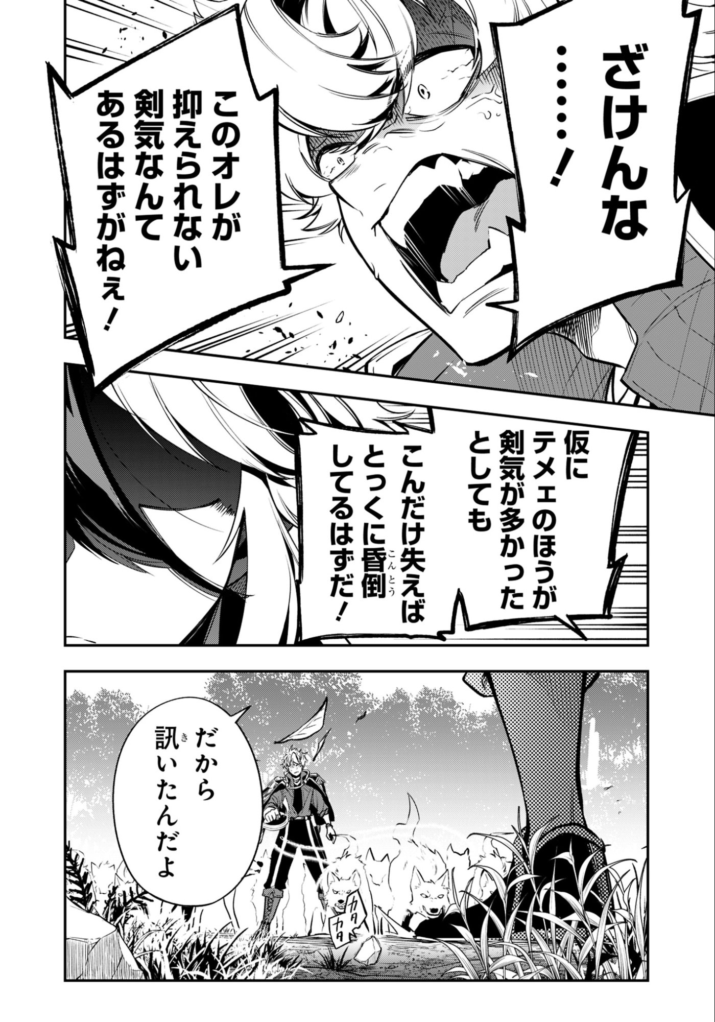 Ken wo Motanai Kensei, Kizoku ni Shihai Sareta Kishi Gakuen de Musou Suru - Chapter 12.2 - Page 3