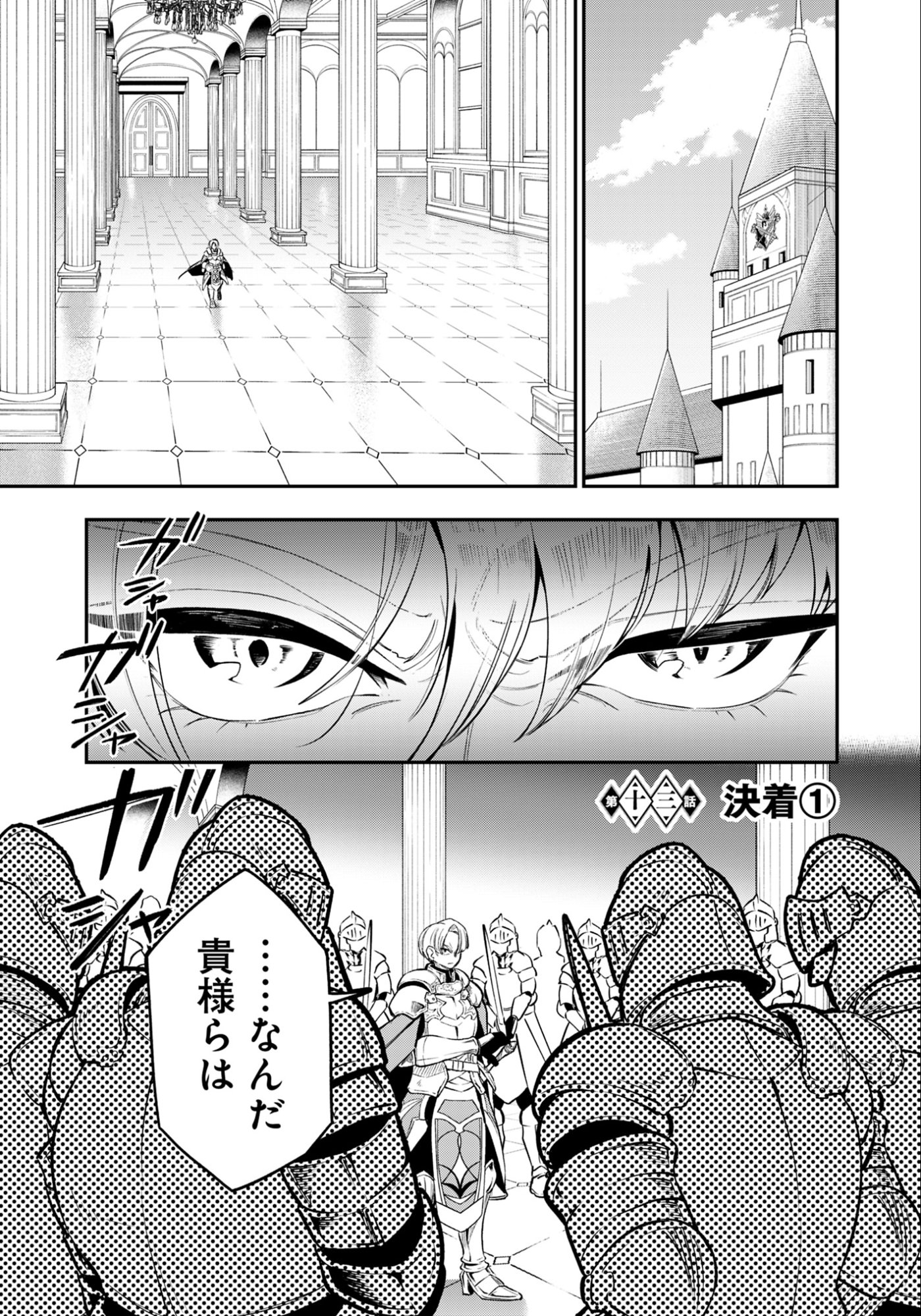 Ken wo Motanai Kensei, Kizoku ni Shihai Sareta Kishi Gakuen de Musou Suru - Chapter 13.1 - Page 1