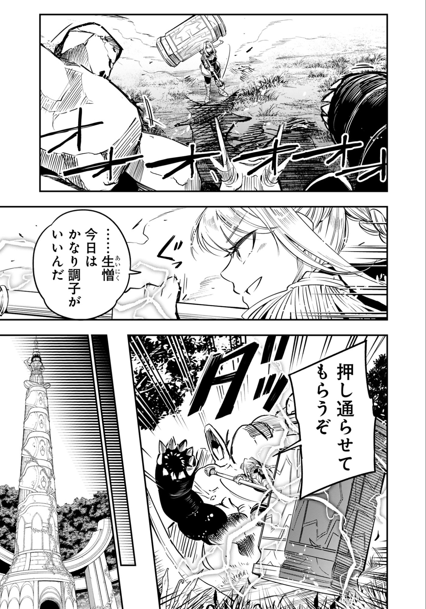 Ken wo Motanai Kensei, Kizoku ni Shihai Sareta Kishi Gakuen de Musou Suru - Chapter 13.1 - Page 11