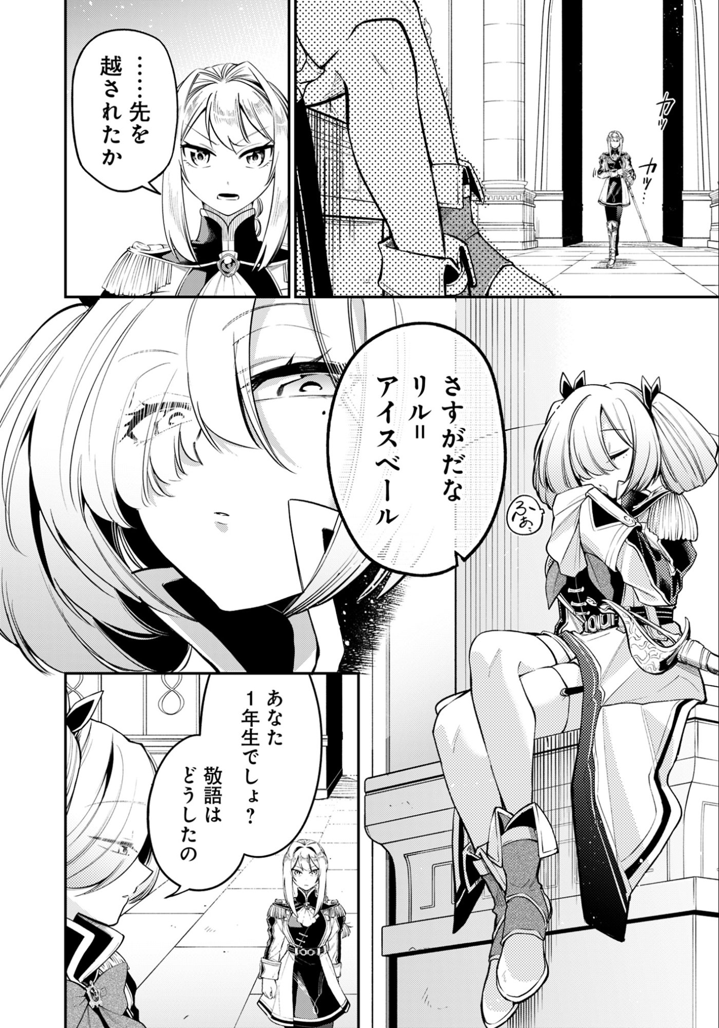 Ken wo Motanai Kensei, Kizoku ni Shihai Sareta Kishi Gakuen de Musou Suru - Chapter 13.1 - Page 12