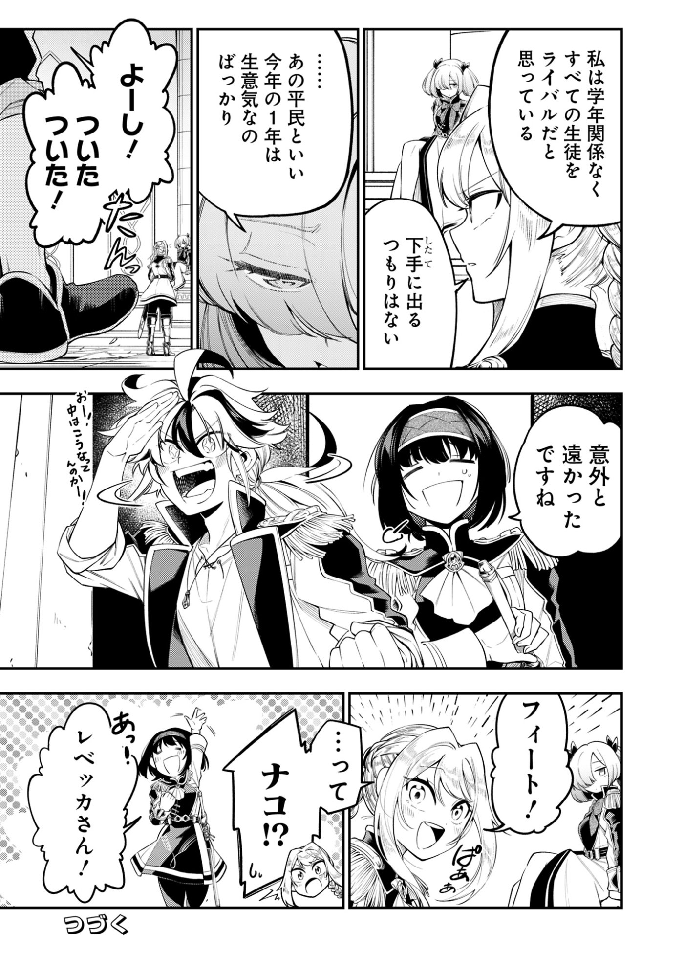 Ken wo Motanai Kensei, Kizoku ni Shihai Sareta Kishi Gakuen de Musou Suru - Chapter 13.1 - Page 13