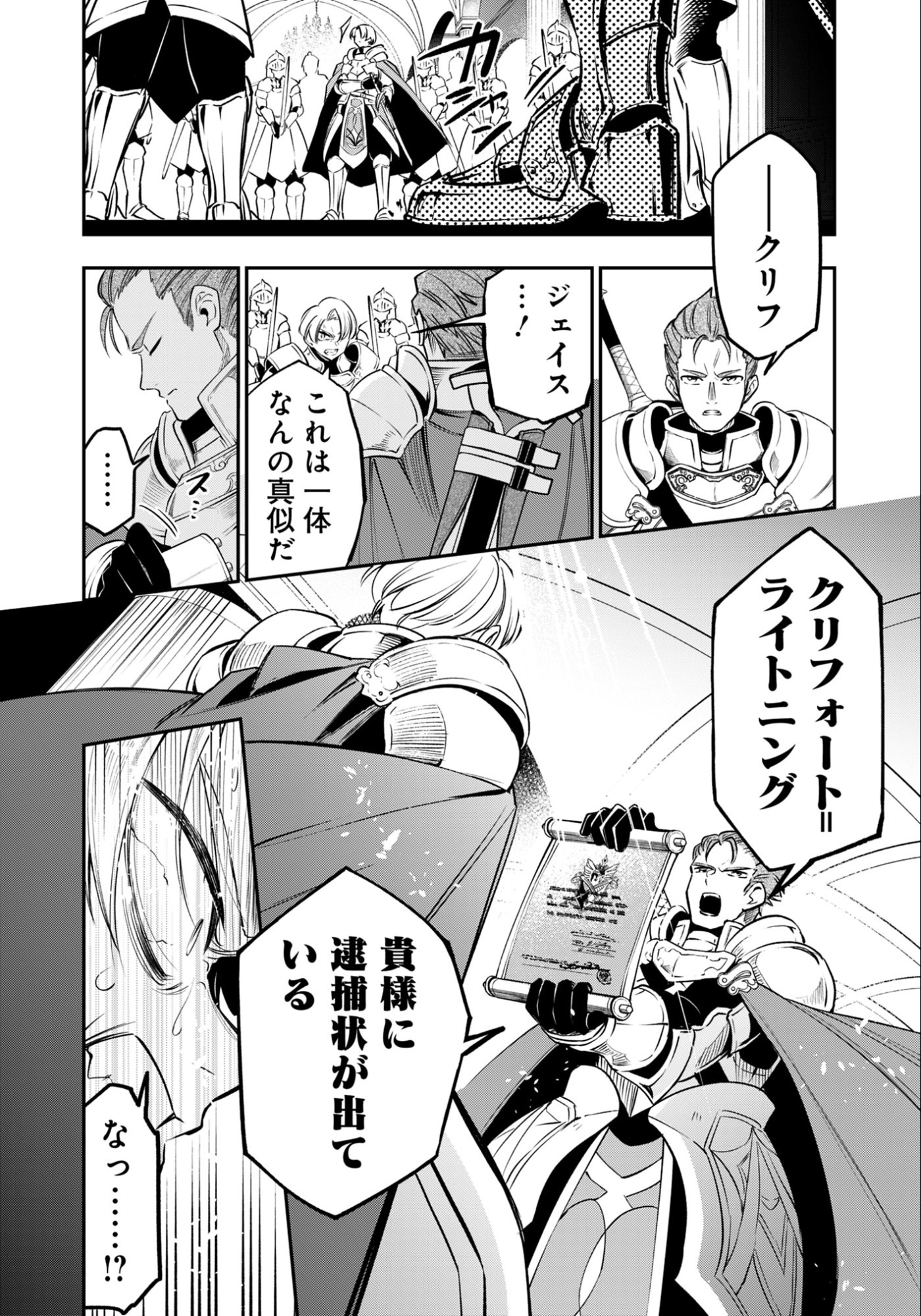 Ken wo Motanai Kensei, Kizoku ni Shihai Sareta Kishi Gakuen de Musou Suru - Chapter 13.1 - Page 2