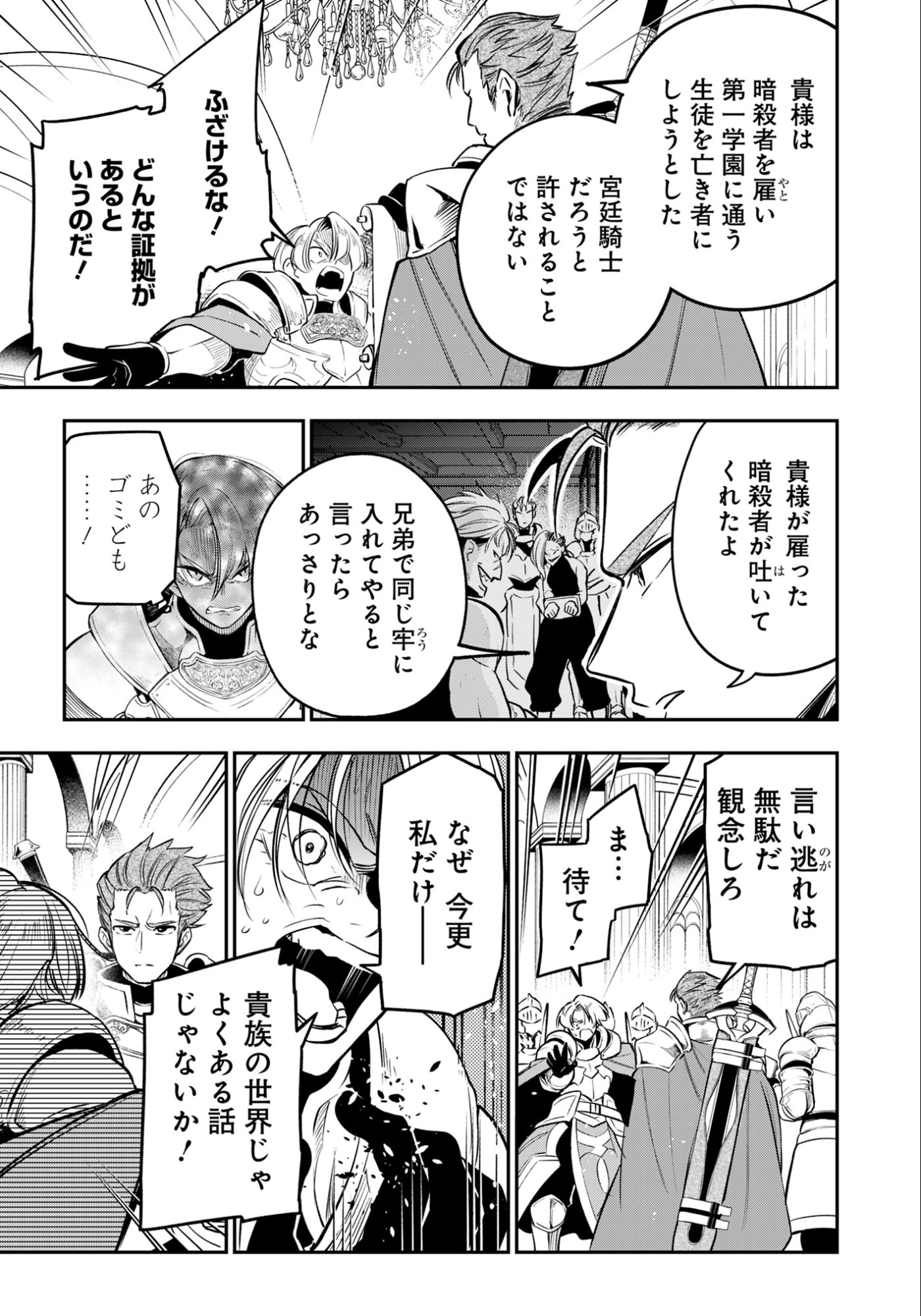 Ken wo Motanai Kensei, Kizoku ni Shihai Sareta Kishi Gakuen de Musou Suru - Chapter 13.1 - Page 3