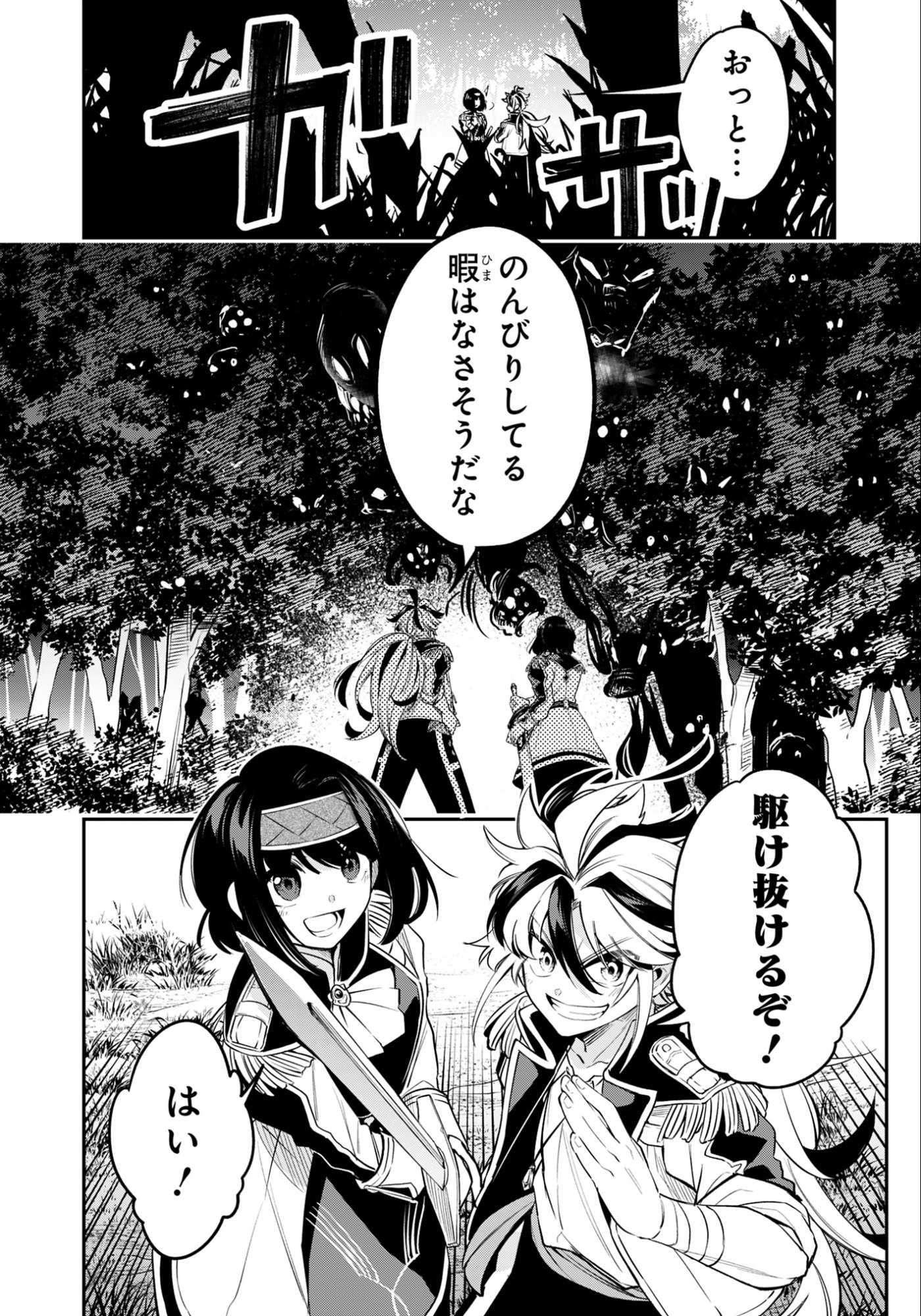Ken wo Motanai Kensei, Kizoku ni Shihai Sareta Kishi Gakuen de Musou Suru - Chapter 13.1 - Page 8