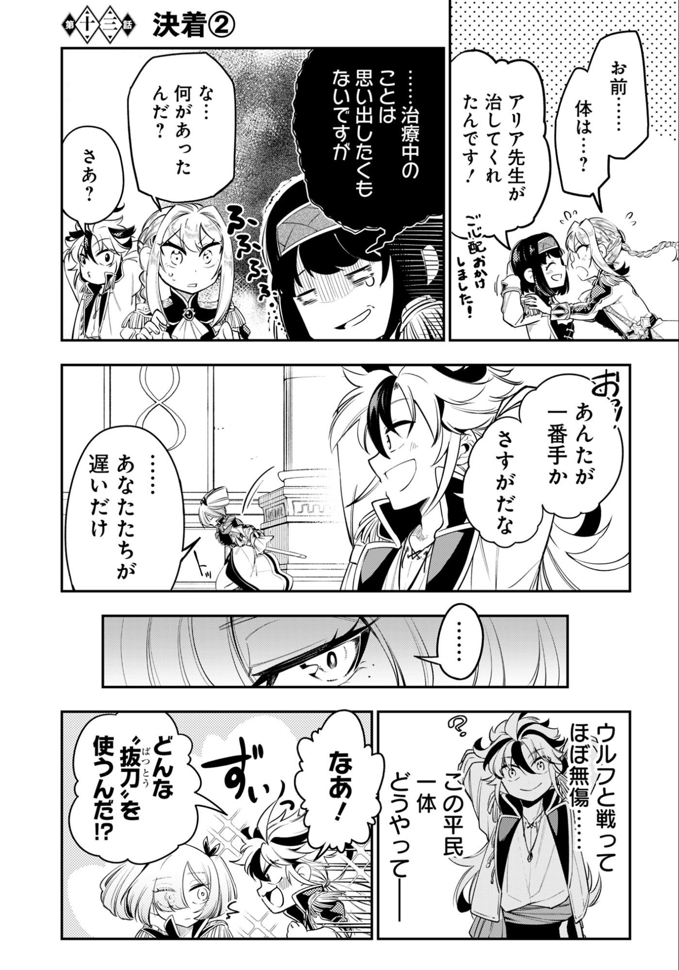 Ken wo Motanai Kensei, Kizoku ni Shihai Sareta Kishi Gakuen de Musou Suru - Chapter 13.2 - Page 1