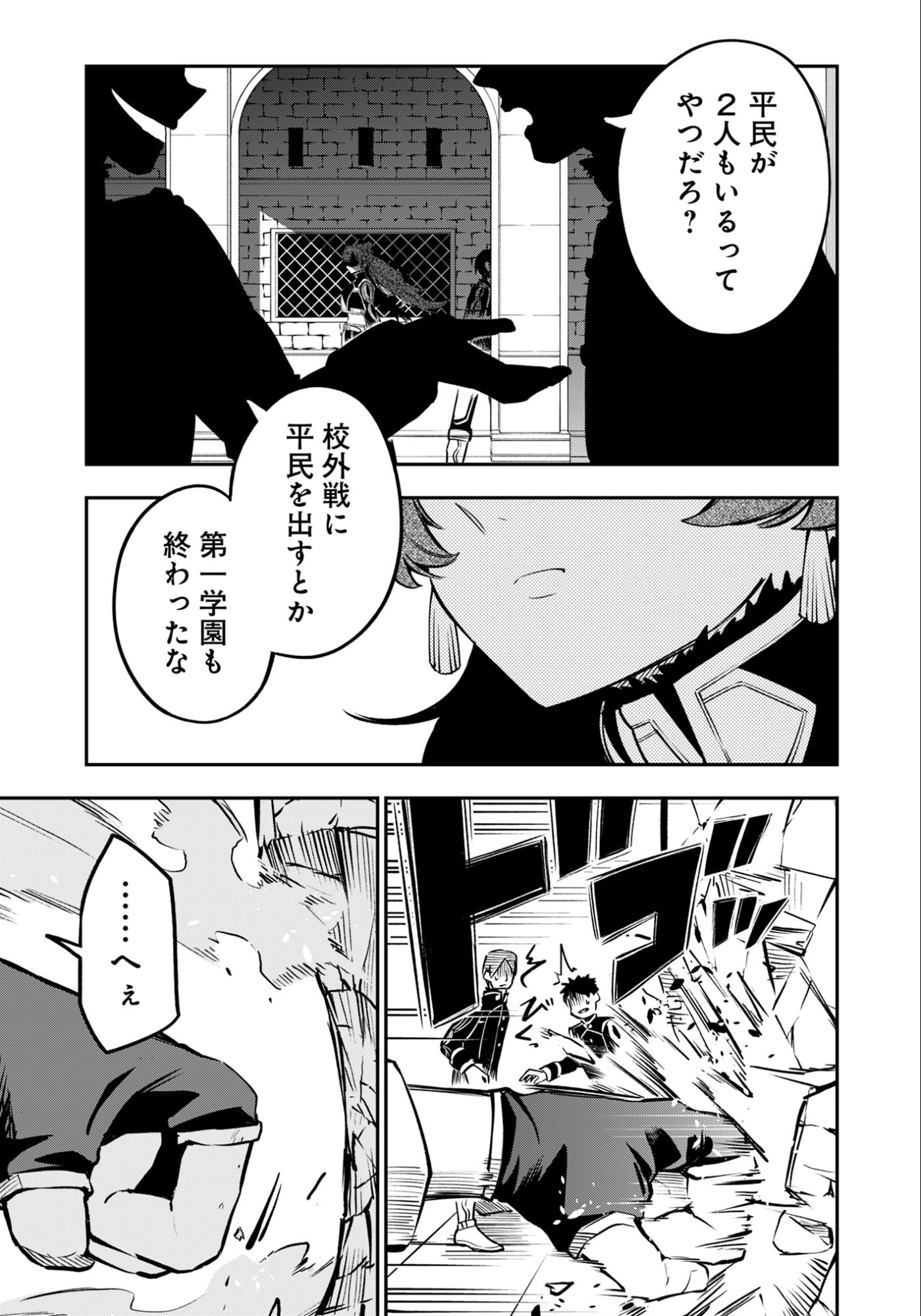 Ken wo Motanai Kensei, Kizoku ni Shihai Sareta Kishi Gakuen de Musou Suru - Chapter 13.2 - Page 12