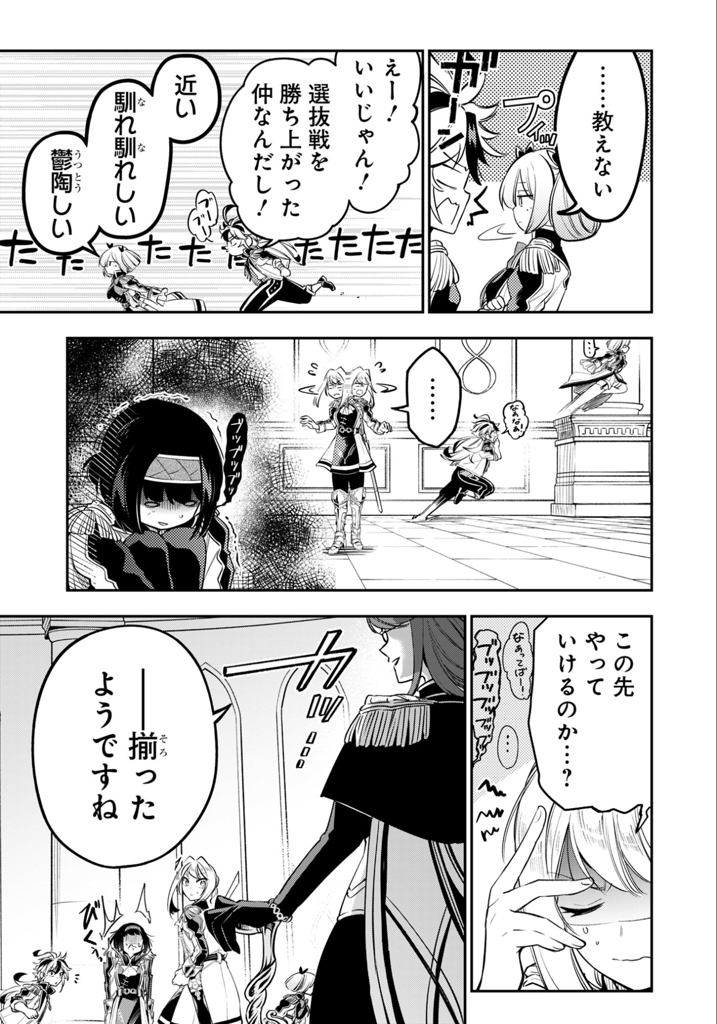 Ken wo Motanai Kensei, Kizoku ni Shihai Sareta Kishi Gakuen de Musou Suru - Chapter 13.2 - Page 2