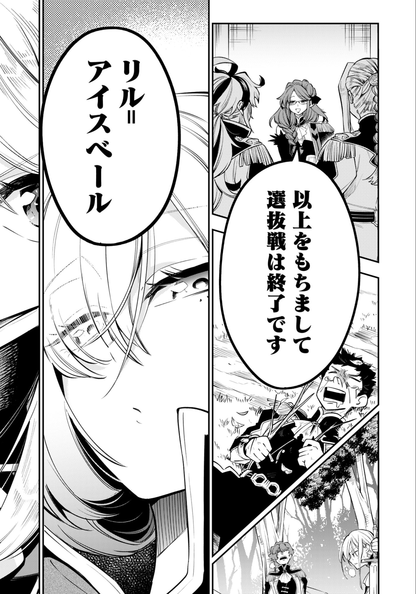Ken wo Motanai Kensei, Kizoku ni Shihai Sareta Kishi Gakuen de Musou Suru - Chapter 13.2 - Page 3
