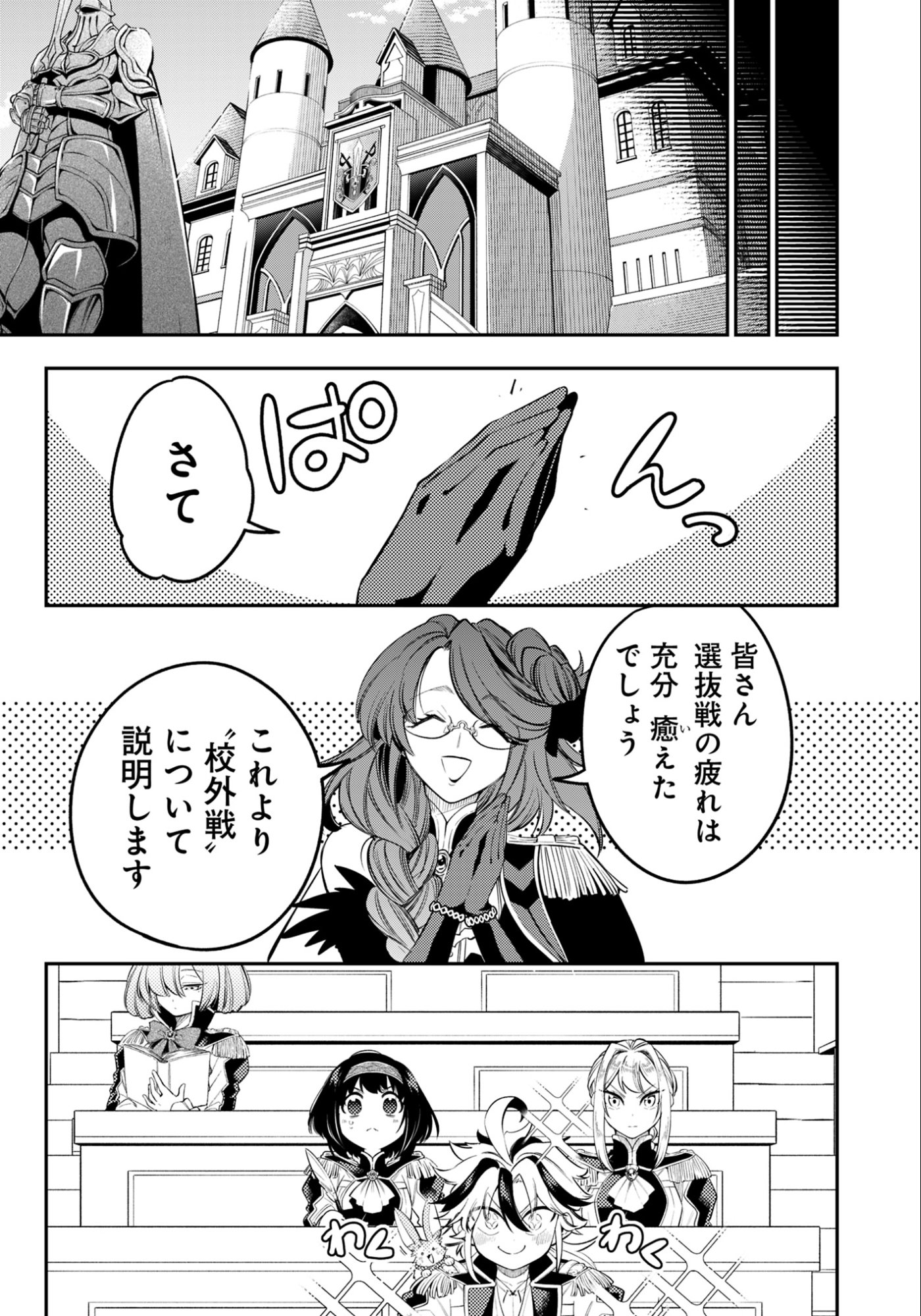 Ken wo Motanai Kensei, Kizoku ni Shihai Sareta Kishi Gakuen de Musou Suru - Chapter 13.2 - Page 6