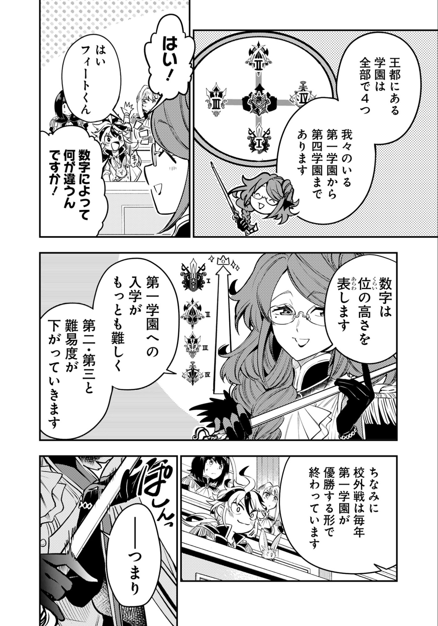 Ken wo Motanai Kensei, Kizoku ni Shihai Sareta Kishi Gakuen de Musou Suru - Chapter 13.2 - Page 7