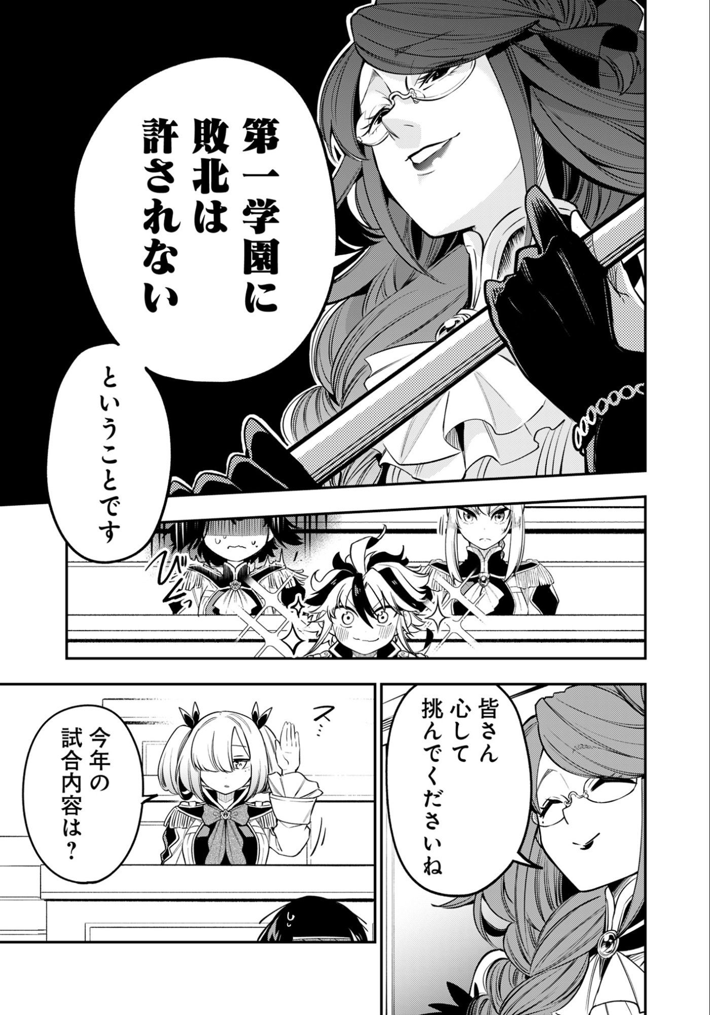 Ken wo Motanai Kensei, Kizoku ni Shihai Sareta Kishi Gakuen de Musou Suru - Chapter 13.2 - Page 8