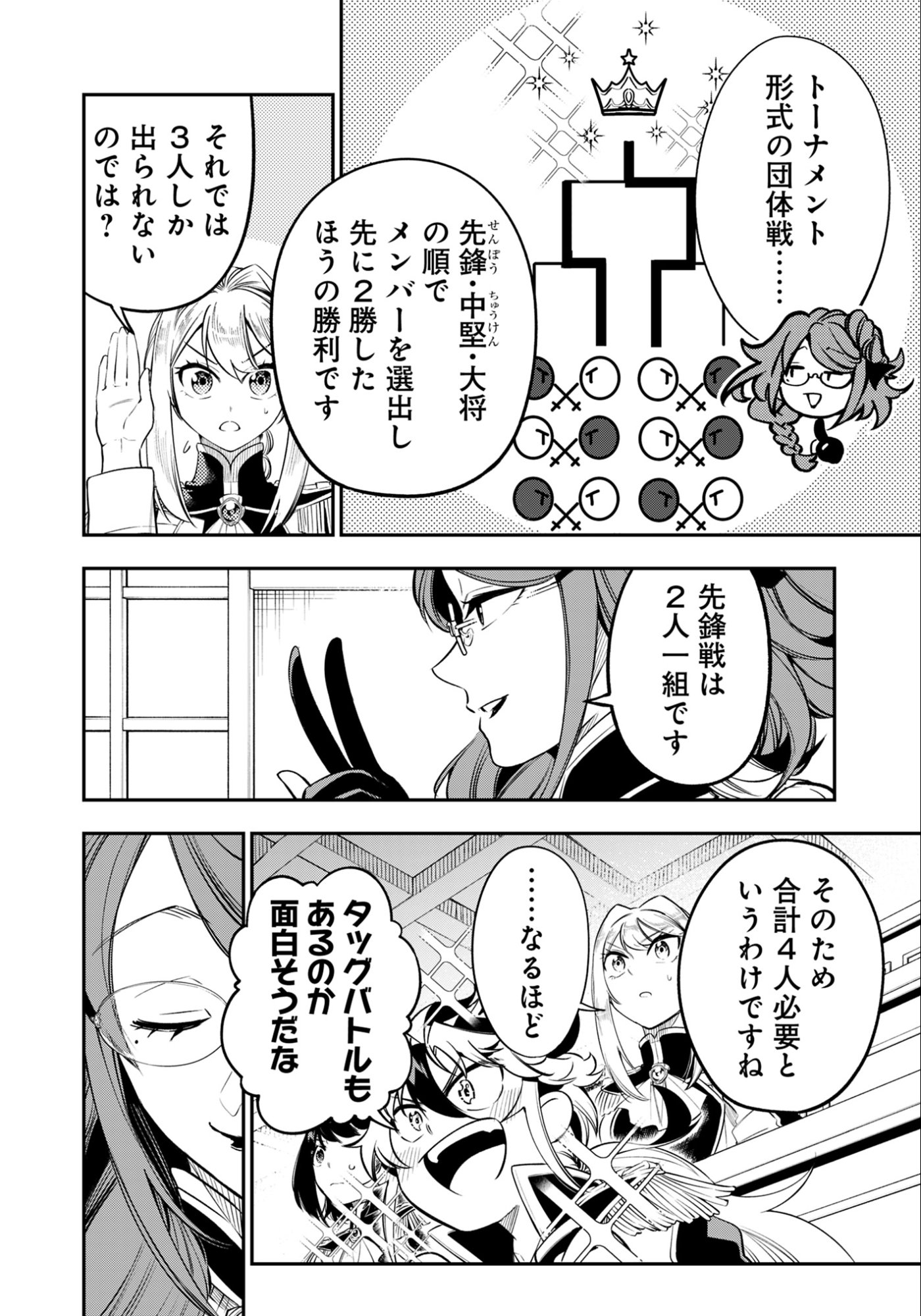 Ken wo Motanai Kensei, Kizoku ni Shihai Sareta Kishi Gakuen de Musou Suru - Chapter 13.2 - Page 9