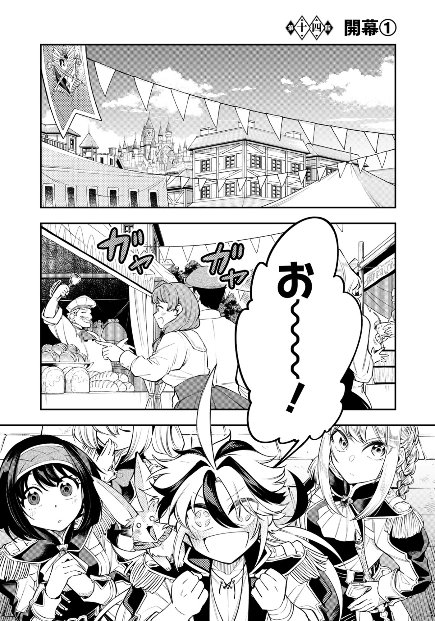 Ken wo Motanai Kensei, Kizoku ni Shihai Sareta Kishi Gakuen de Musou Suru - Chapter 14.1 - Page 1