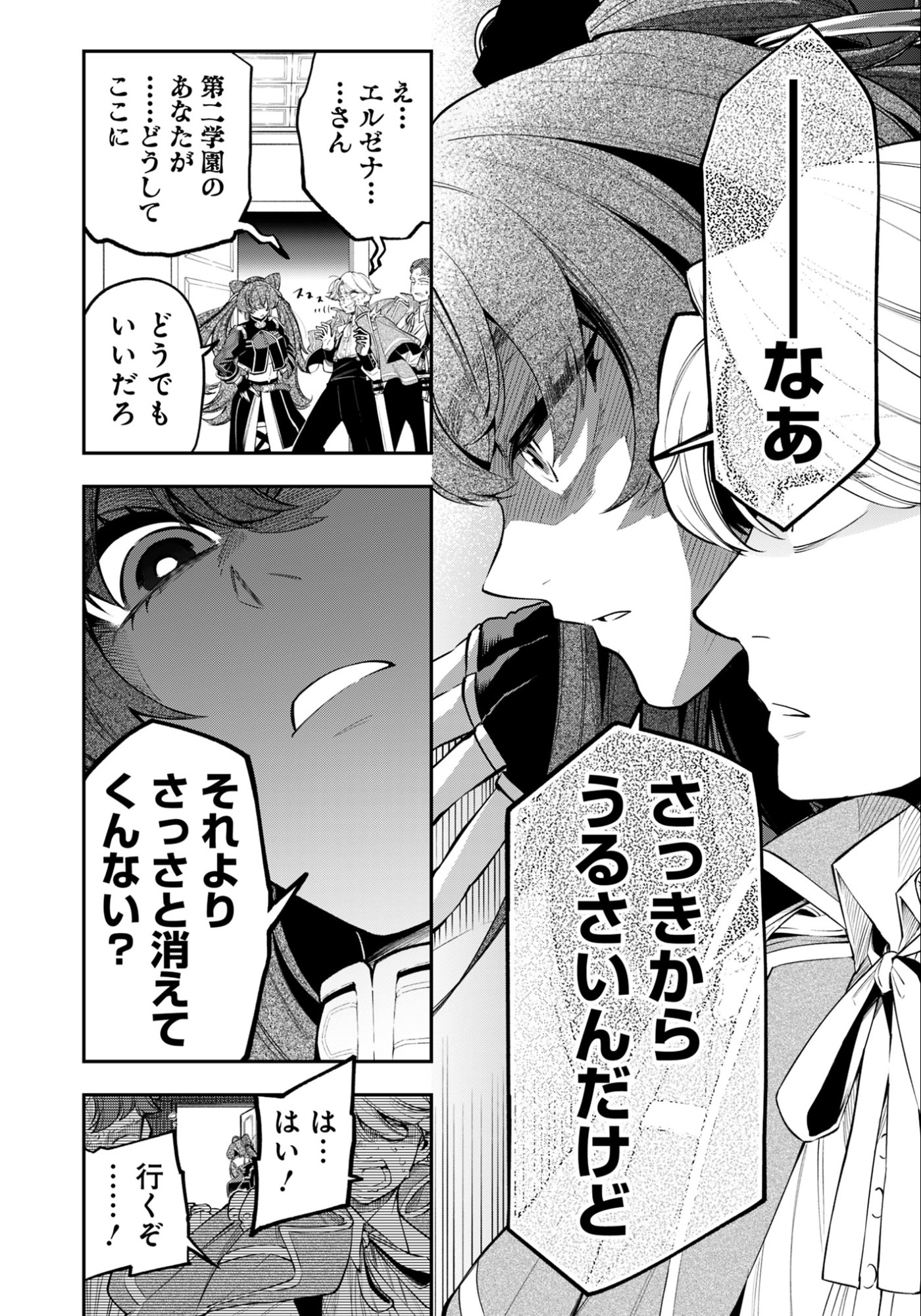 Ken wo Motanai Kensei, Kizoku ni Shihai Sareta Kishi Gakuen de Musou Suru - Chapter 14.1 - Page 10