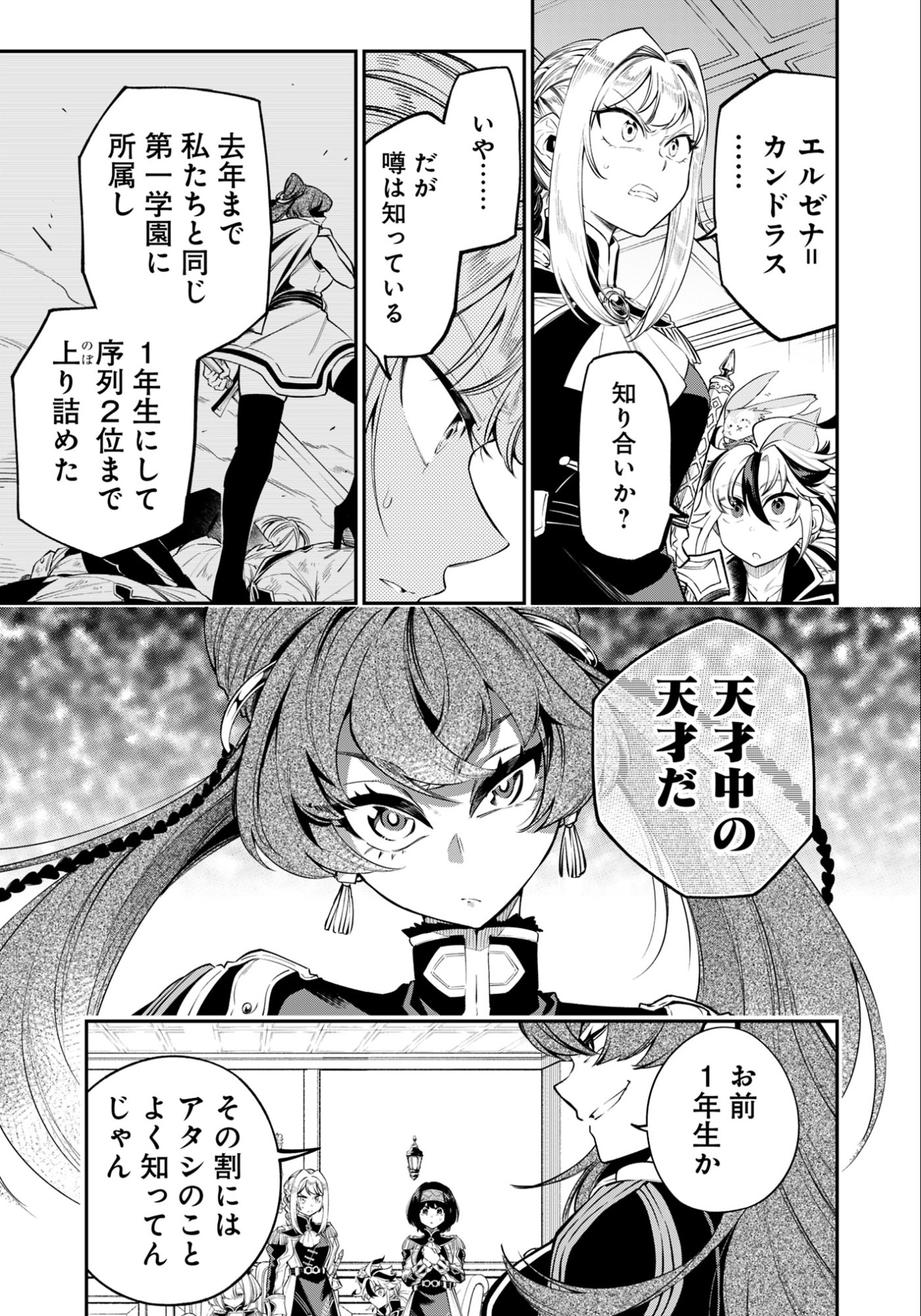 Ken wo Motanai Kensei, Kizoku ni Shihai Sareta Kishi Gakuen de Musou Suru - Chapter 14.1 - Page 11