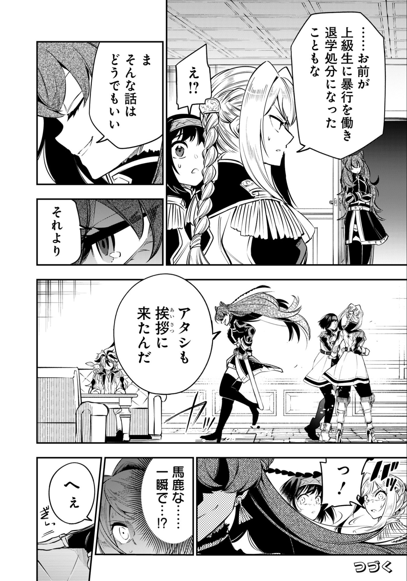 Ken wo Motanai Kensei, Kizoku ni Shihai Sareta Kishi Gakuen de Musou Suru - Chapter 14.1 - Page 12