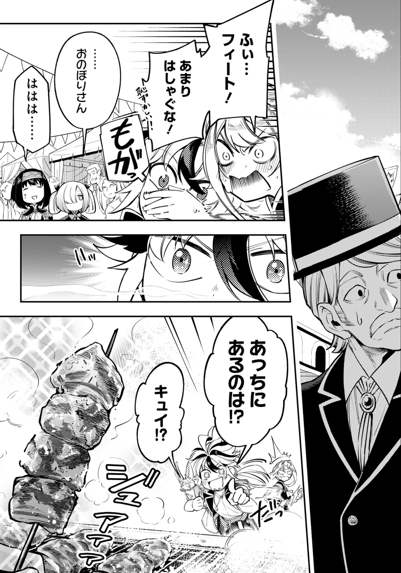 Ken wo Motanai Kensei, Kizoku ni Shihai Sareta Kishi Gakuen de Musou Suru - Chapter 14.1 - Page 3