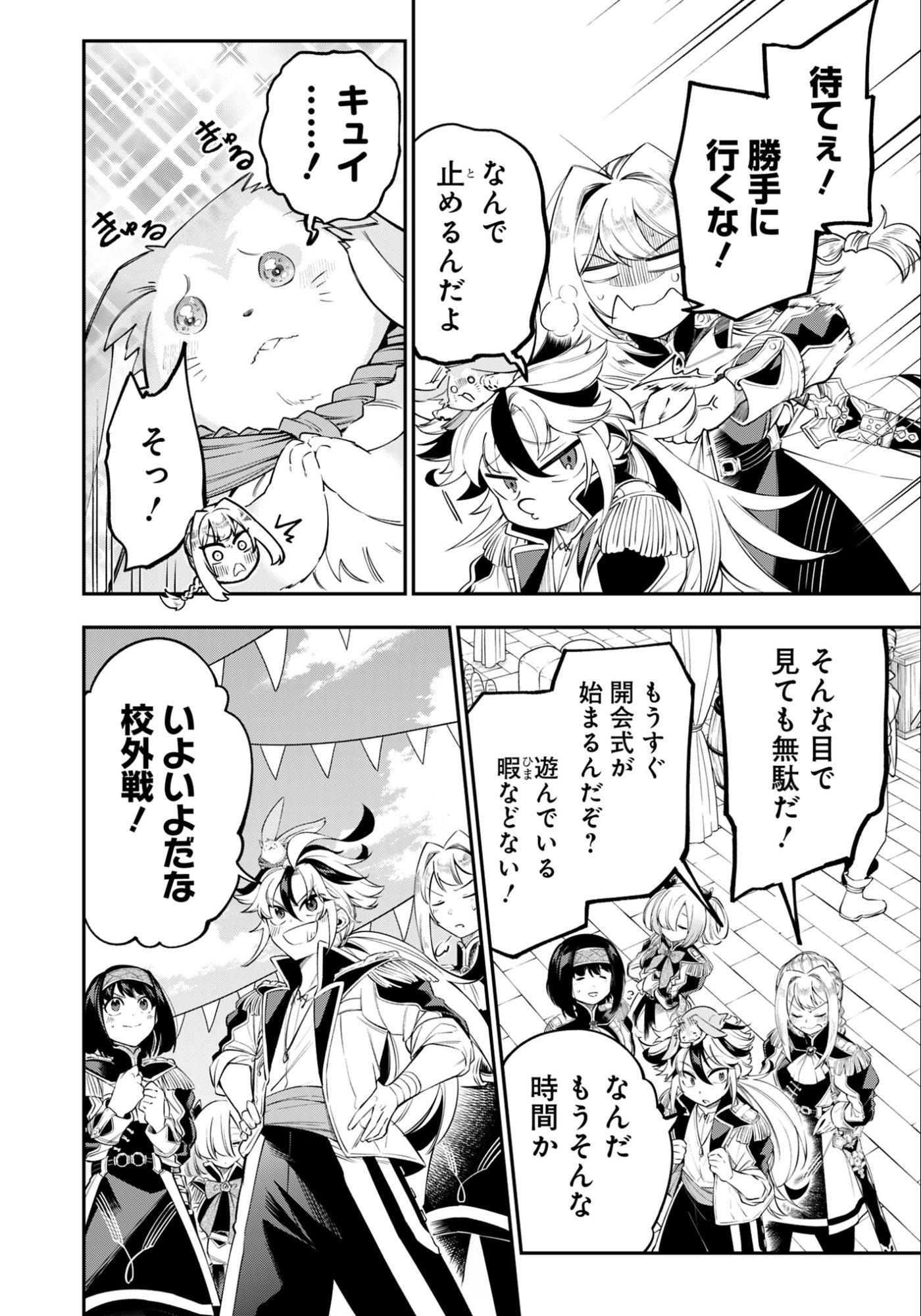Ken wo Motanai Kensei, Kizoku ni Shihai Sareta Kishi Gakuen de Musou Suru - Chapter 14.1 - Page 4
