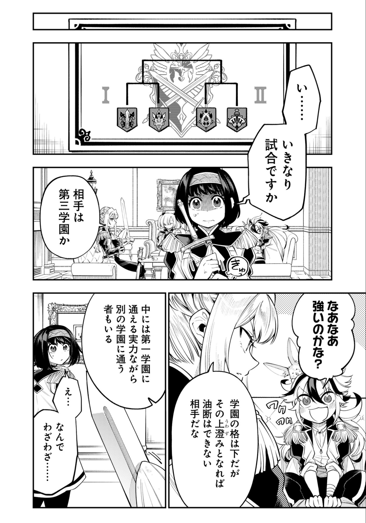 Ken wo Motanai Kensei, Kizoku ni Shihai Sareta Kishi Gakuen de Musou Suru - Chapter 14.1 - Page 6