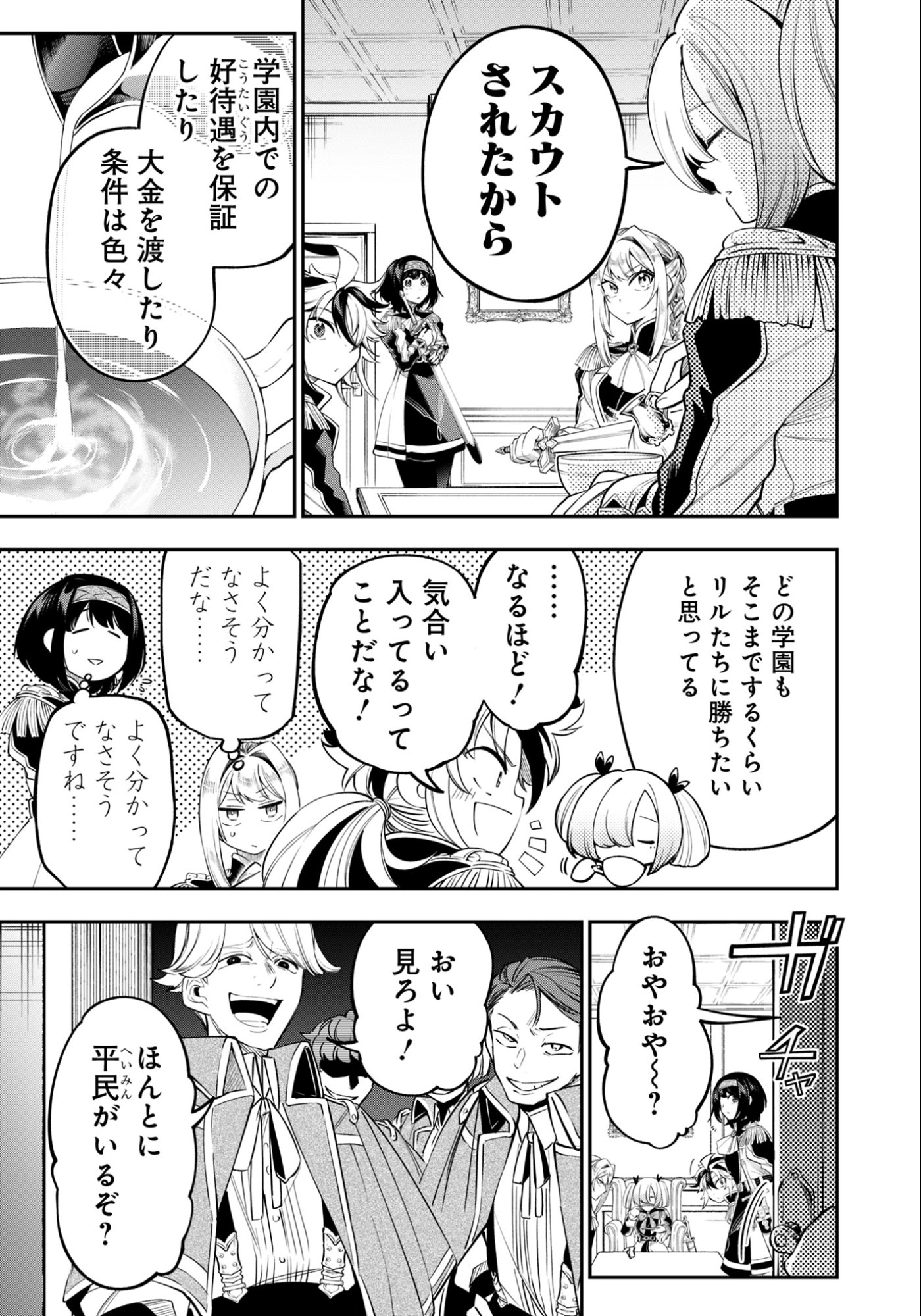 Ken wo Motanai Kensei, Kizoku ni Shihai Sareta Kishi Gakuen de Musou Suru - Chapter 14.1 - Page 7
