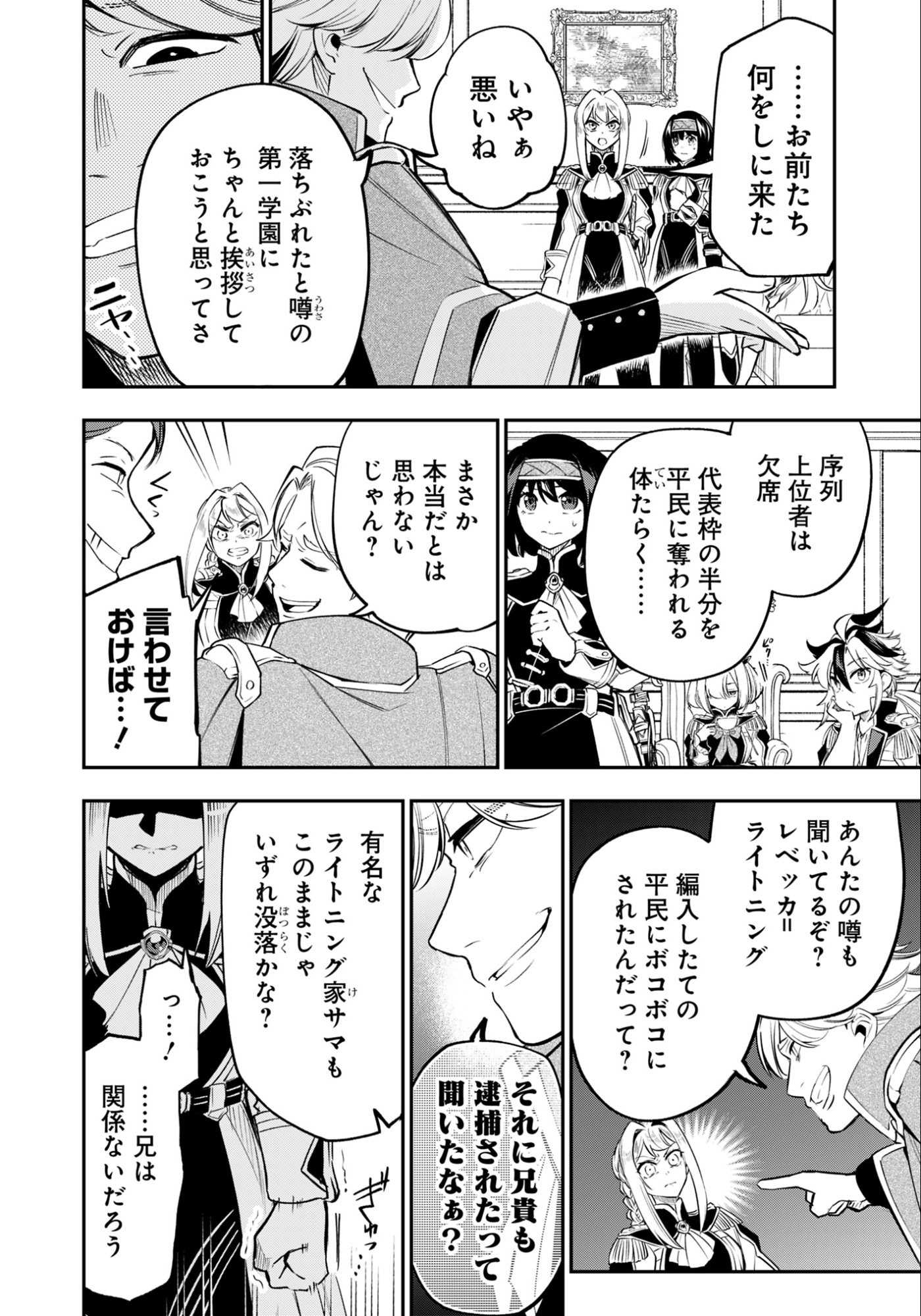 Ken wo Motanai Kensei, Kizoku ni Shihai Sareta Kishi Gakuen de Musou Suru - Chapter 14.1 - Page 8