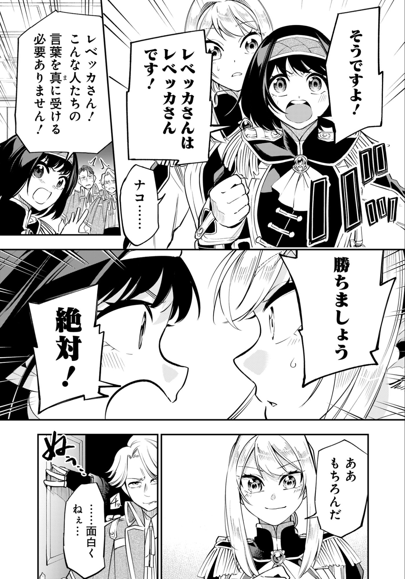 Ken wo Motanai Kensei, Kizoku ni Shihai Sareta Kishi Gakuen de Musou Suru - Chapter 14.1 - Page 9