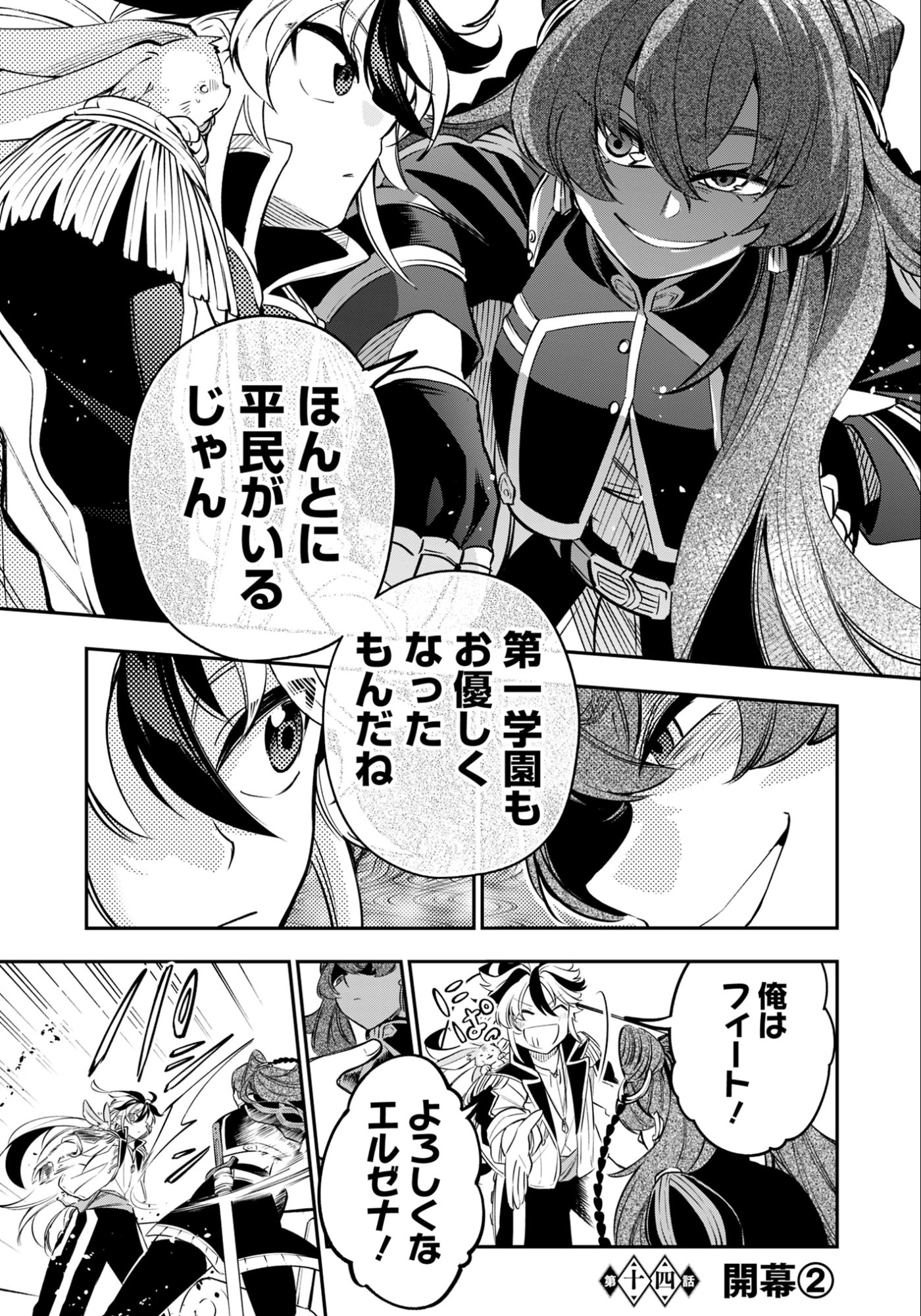 Ken wo Motanai Kensei, Kizoku ni Shihai Sareta Kishi Gakuen de Musou Suru - Chapter 14.2 - Page 1