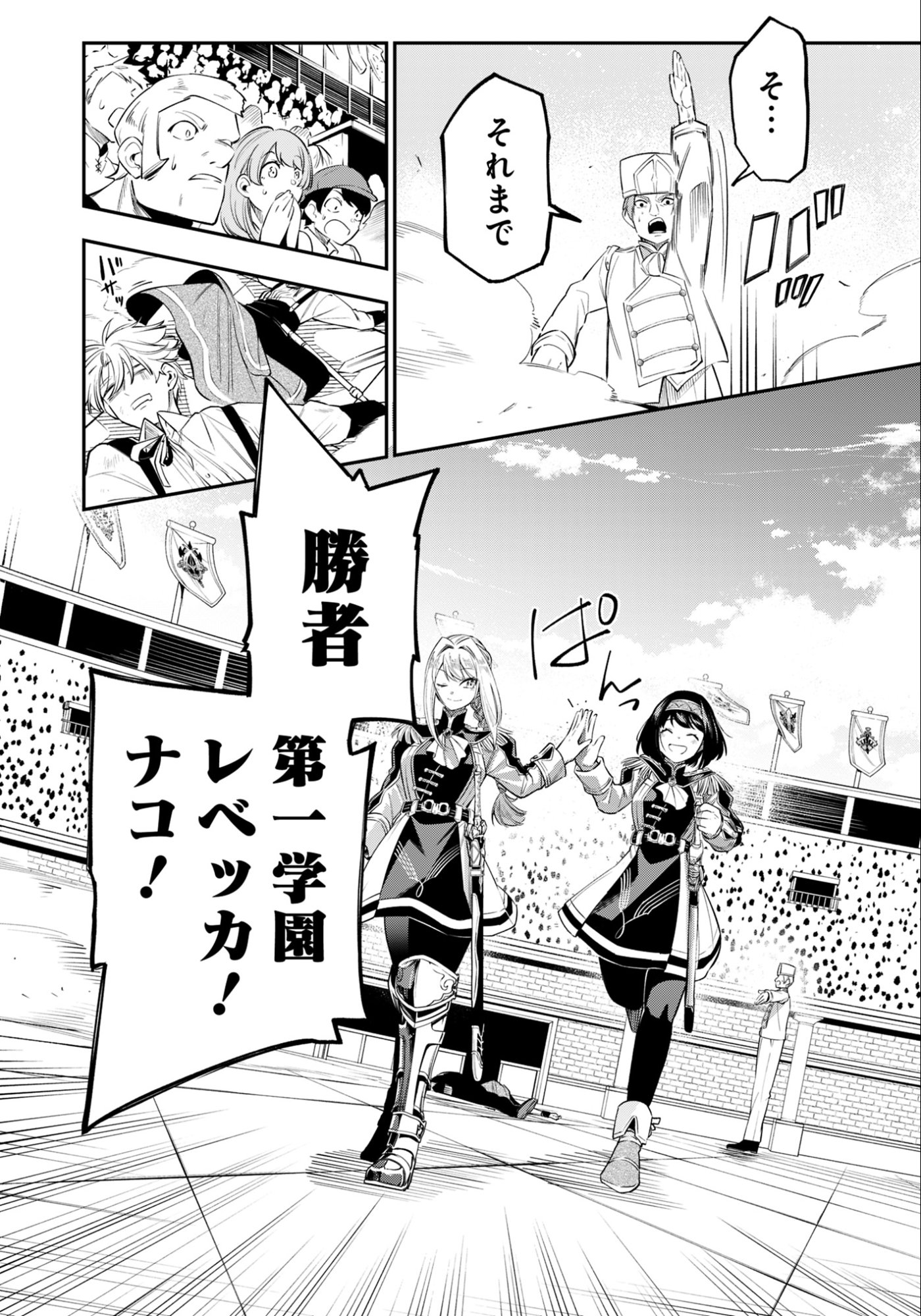 Ken wo Motanai Kensei, Kizoku ni Shihai Sareta Kishi Gakuen de Musou Suru - Chapter 14.2 - Page 12