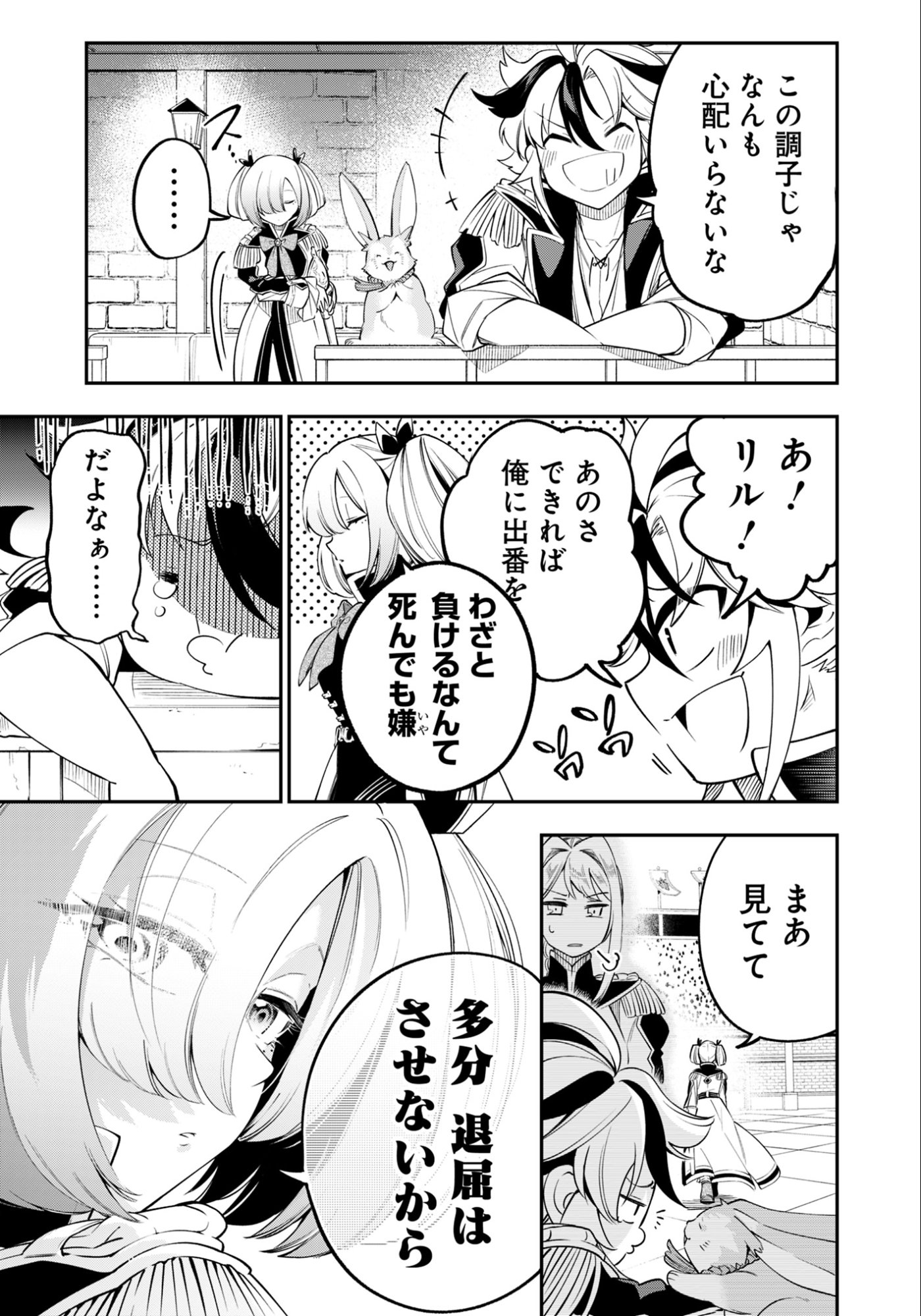 Ken wo Motanai Kensei, Kizoku ni Shihai Sareta Kishi Gakuen de Musou Suru - Chapter 14.2 - Page 13