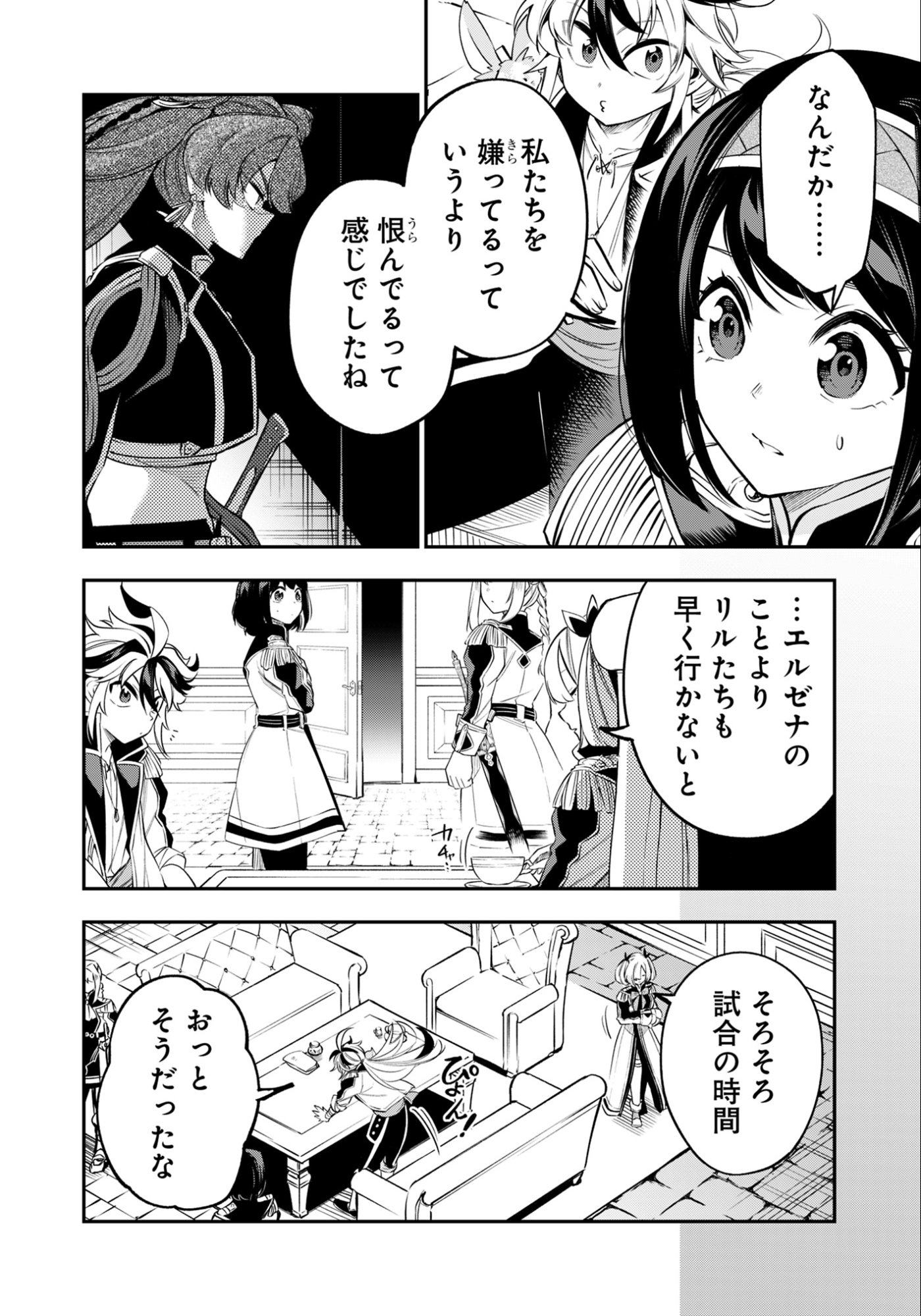 Ken wo Motanai Kensei, Kizoku ni Shihai Sareta Kishi Gakuen de Musou Suru - Chapter 14.2 - Page 4