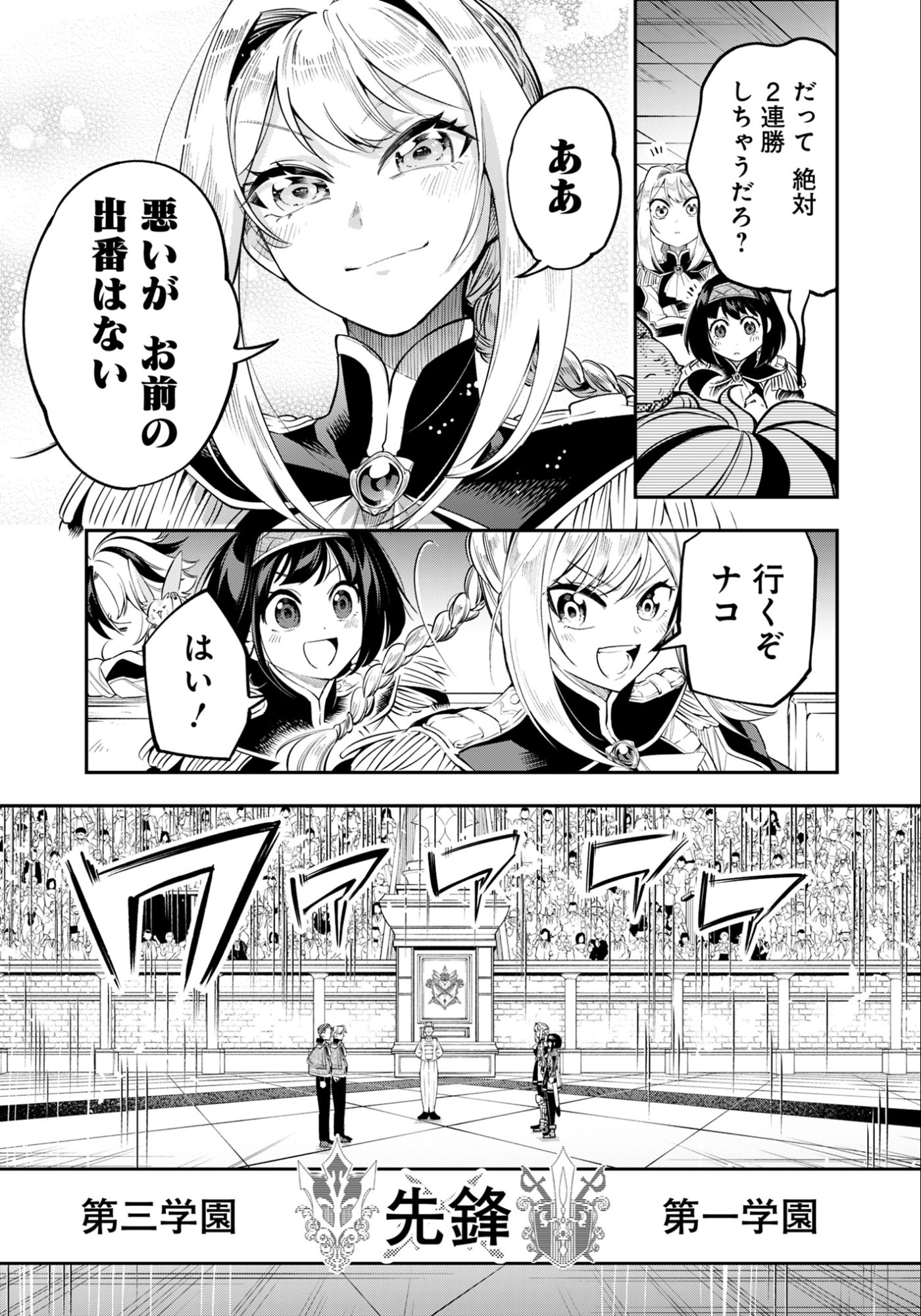 Ken wo Motanai Kensei, Kizoku ni Shihai Sareta Kishi Gakuen de Musou Suru - Chapter 14.2 - Page 7