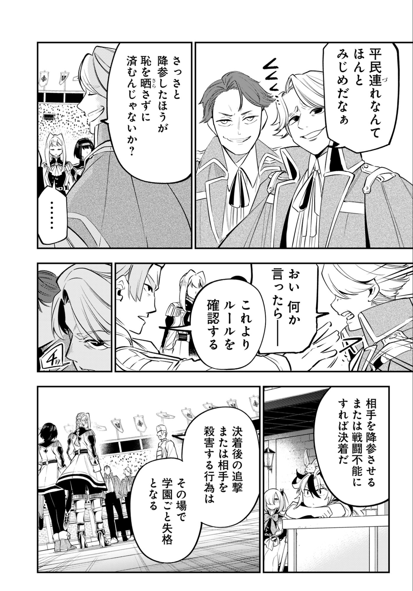 Ken wo Motanai Kensei, Kizoku ni Shihai Sareta Kishi Gakuen de Musou Suru - Chapter 14.2 - Page 8