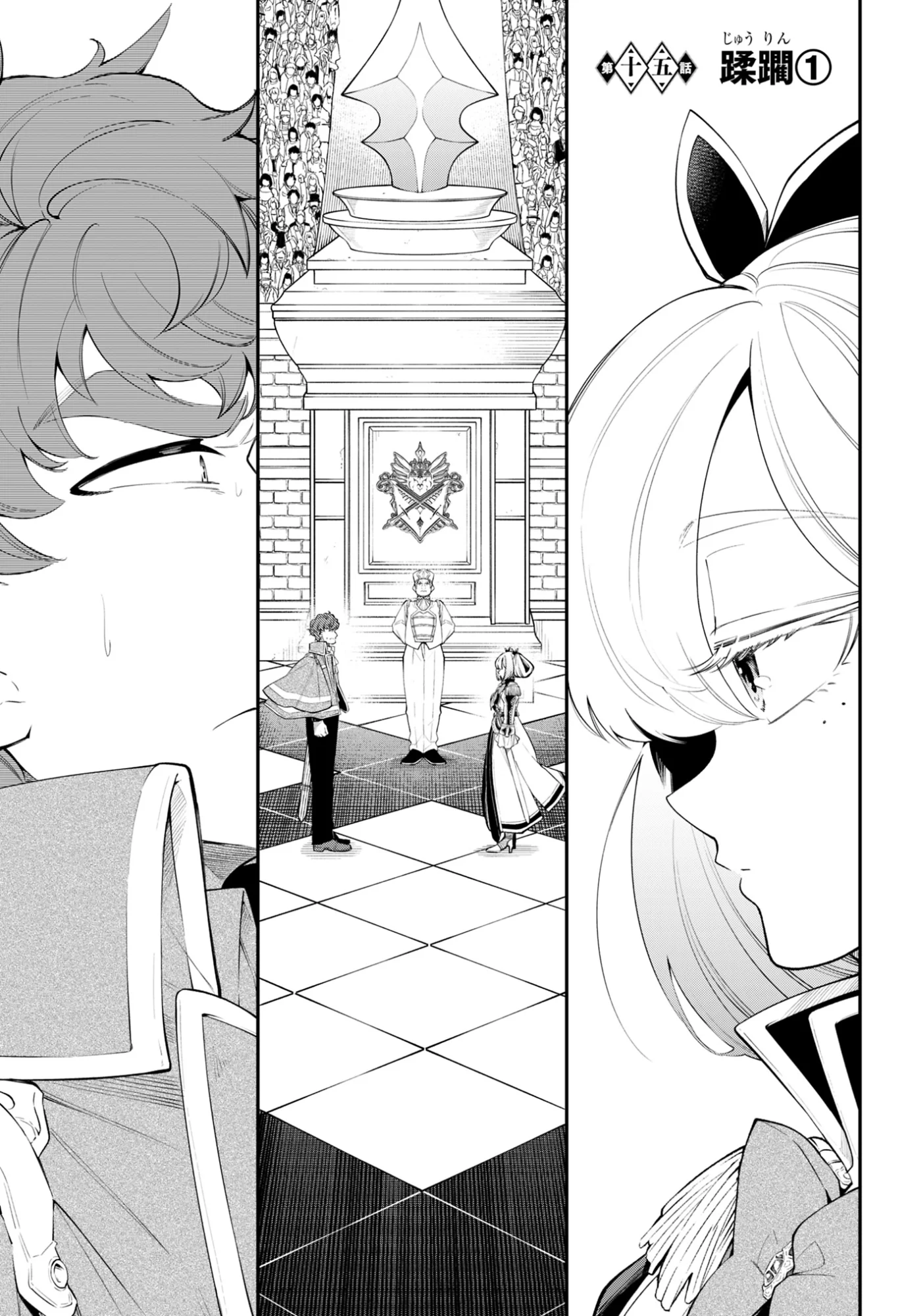 Ken wo Motanai Kensei, Kizoku ni Shihai Sareta Kishi Gakuen de Musou Suru - Chapter 15.1 - Page 1